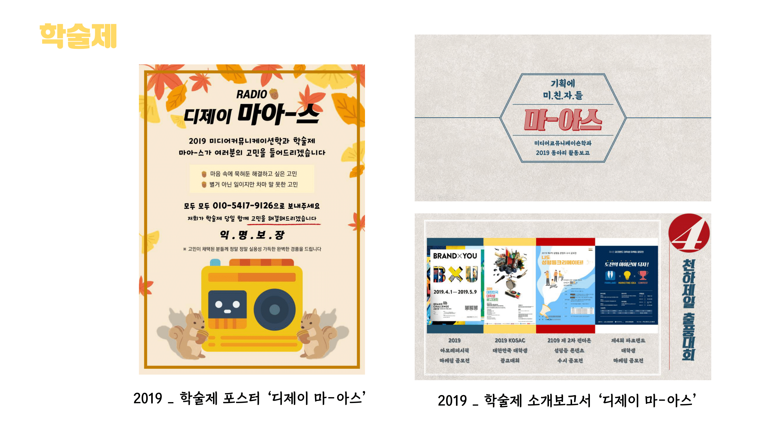 광고/마케팅 기획 동아리 MARS 소개5