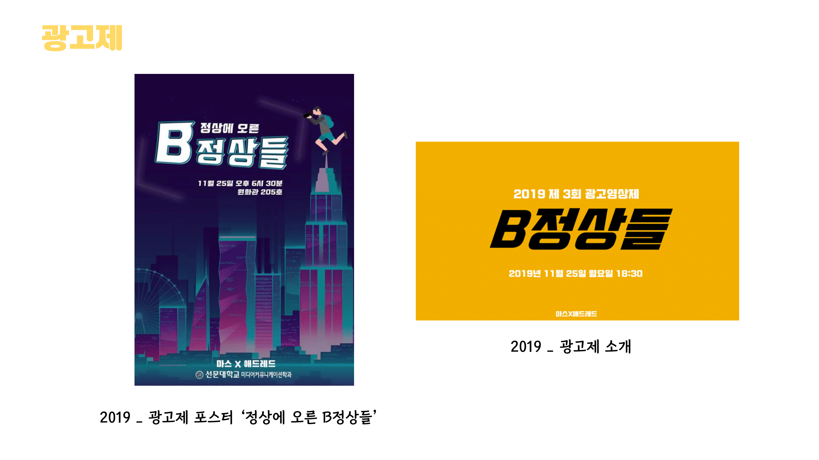 광고/마케팅 기획 동아리 MARS 소개6