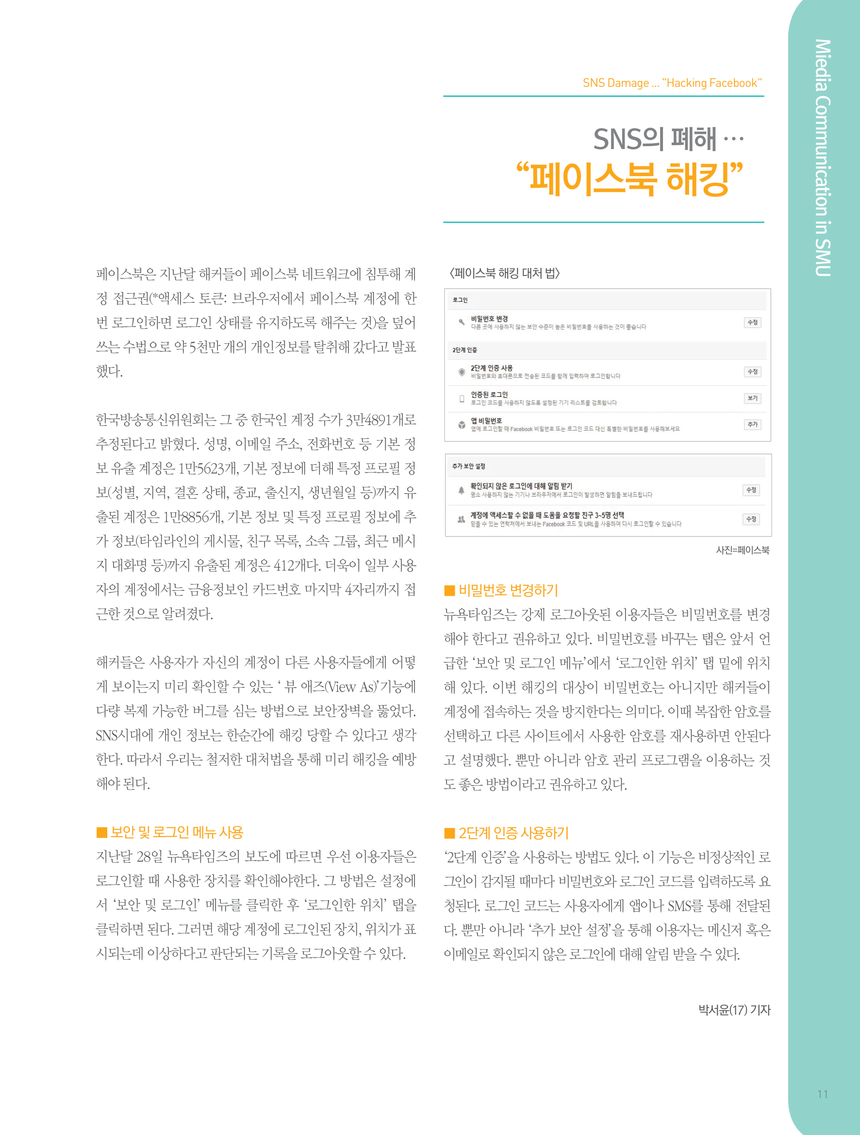 뜻새김 신문 72호 11
