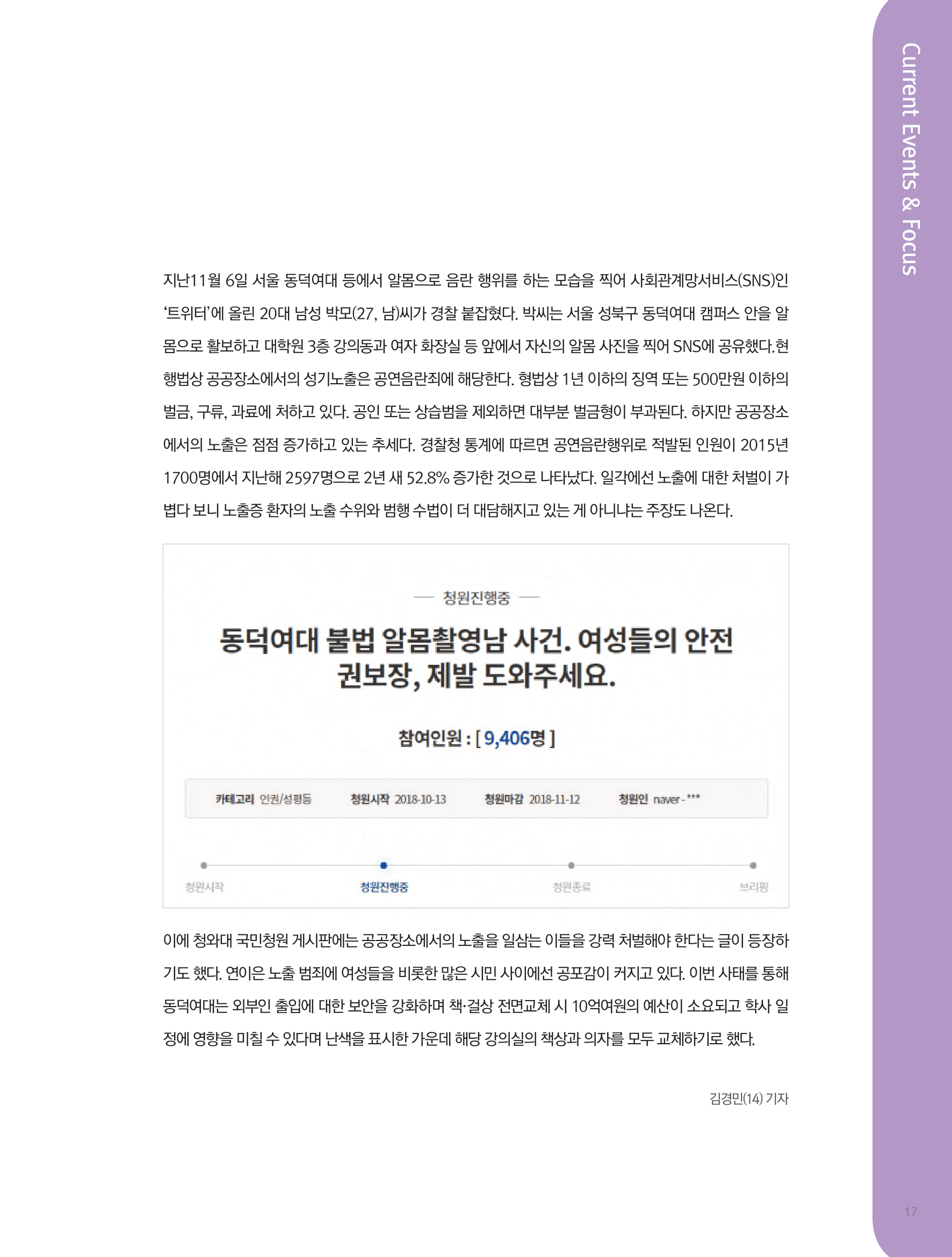 뜻새김 신문 72호 17