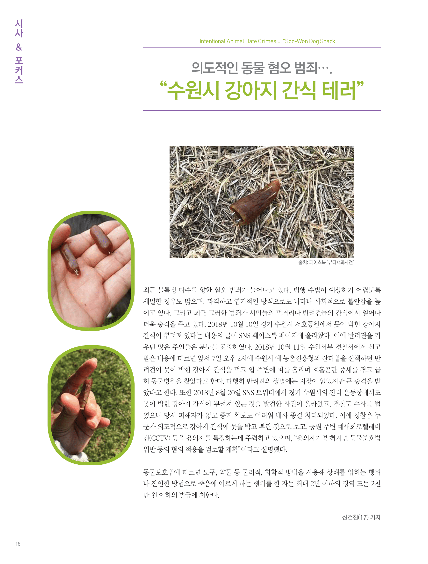 뜻새김 신문 72호 18
