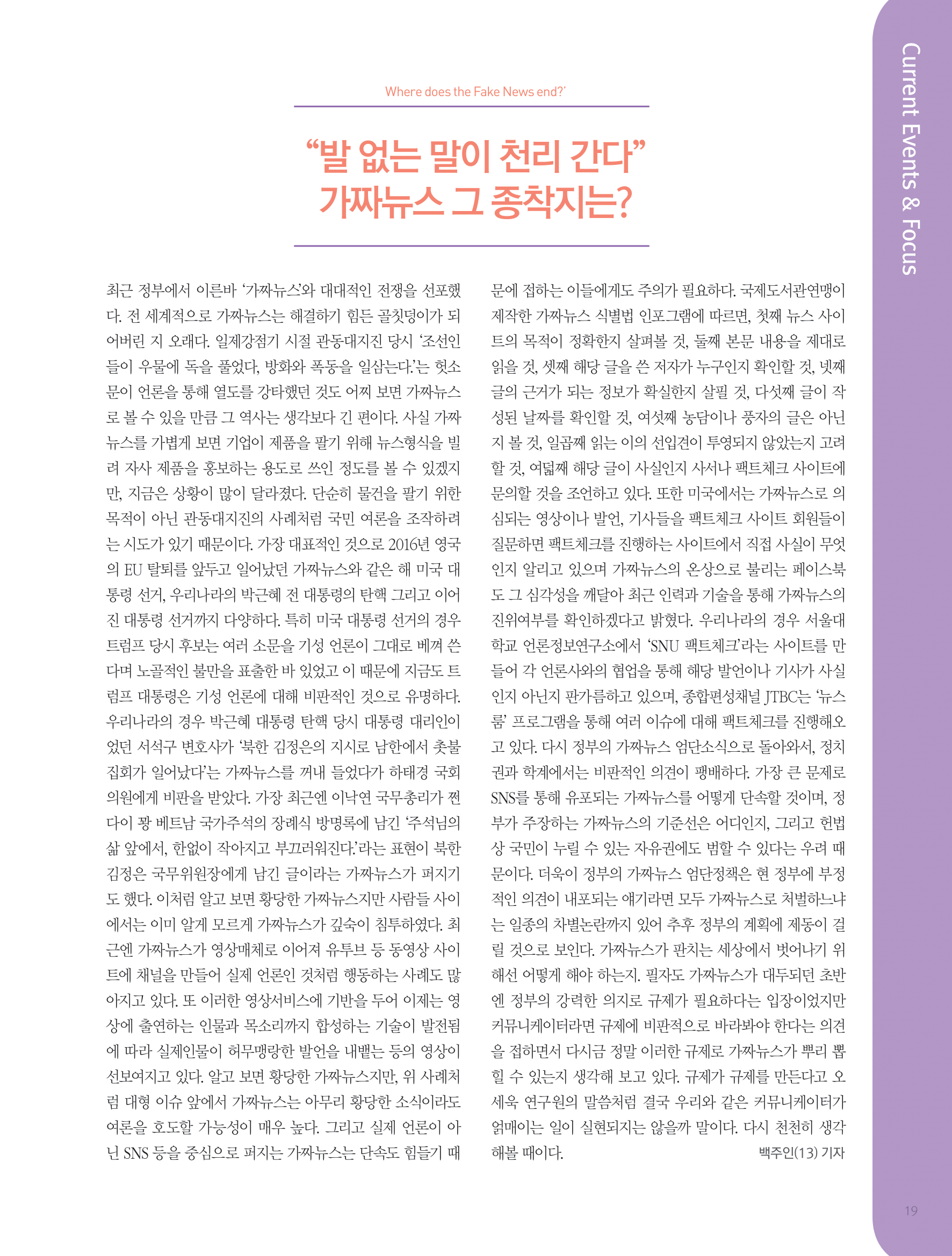 뜻새김 신문 72호 19