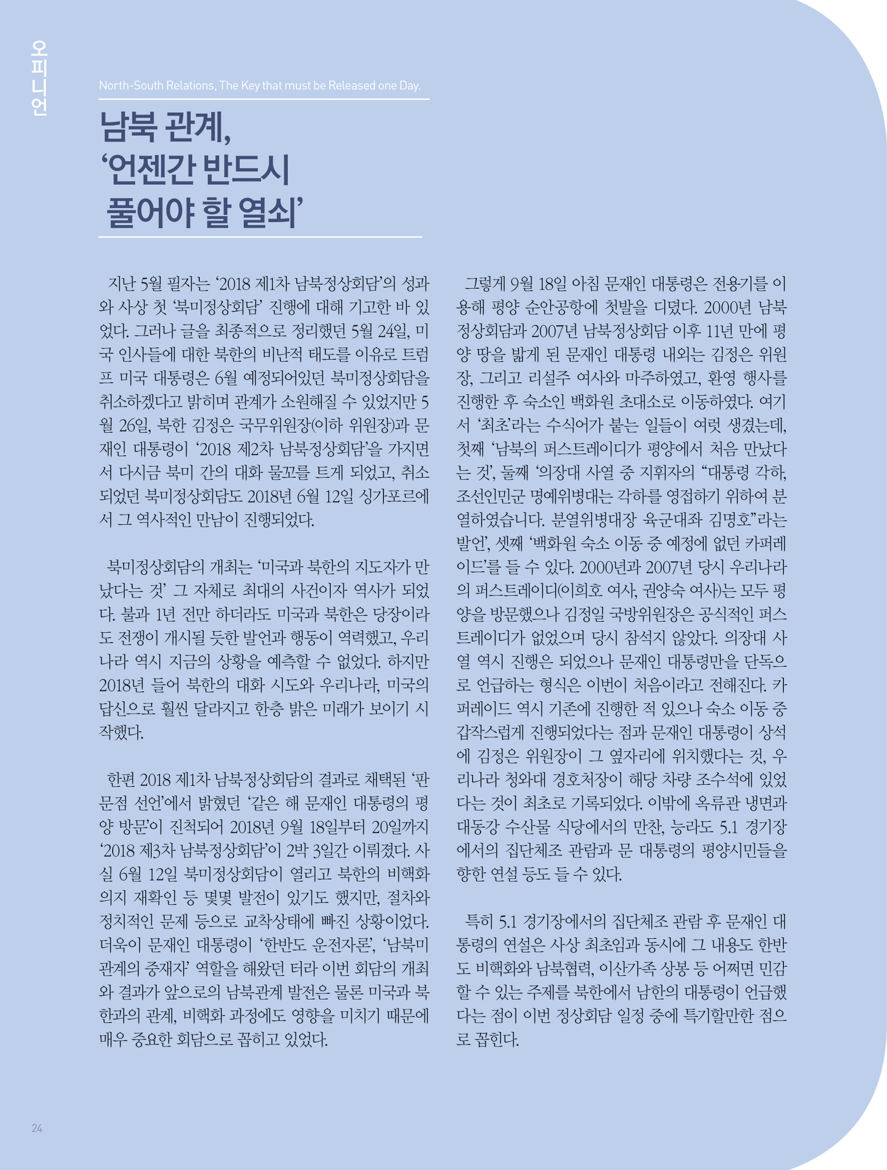 뜻새김 신문 72호 24