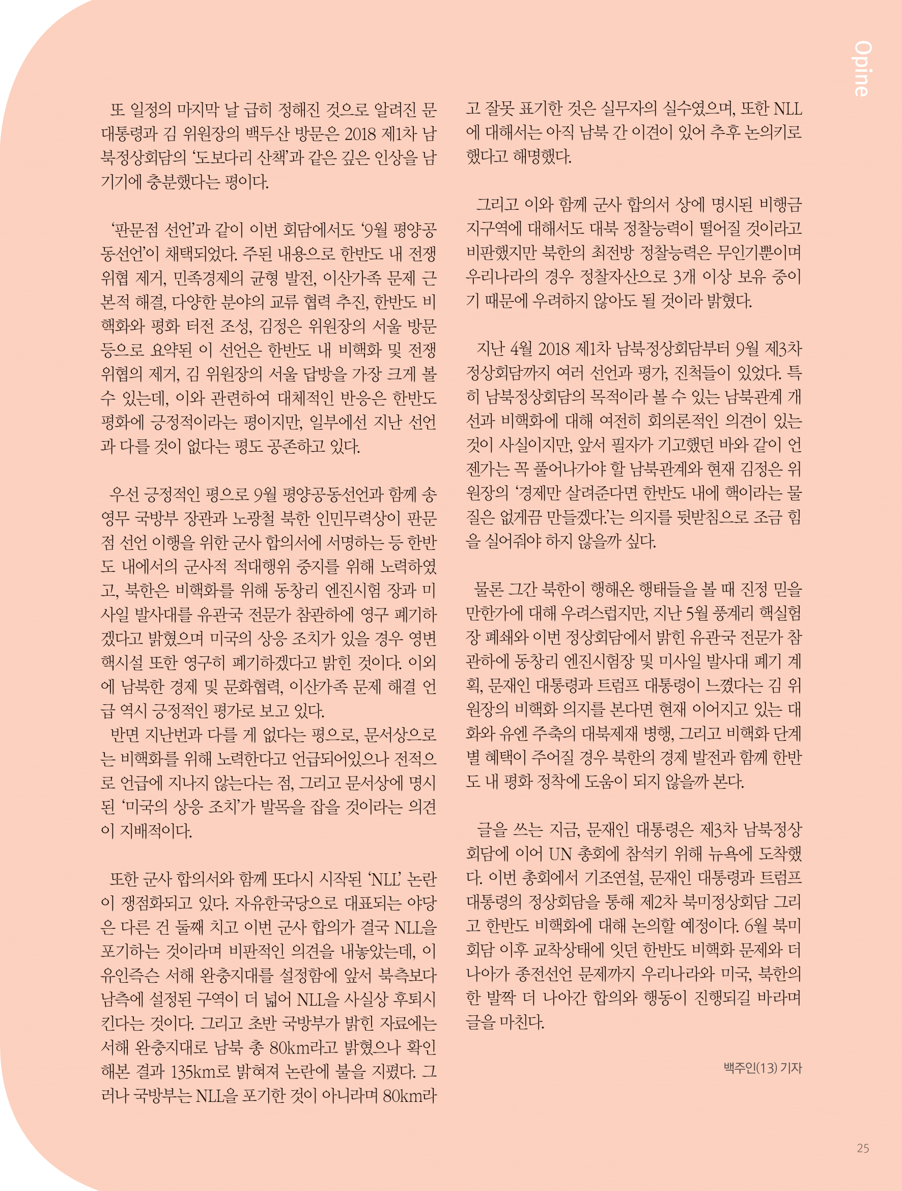 뜻새김 신문 72호 25