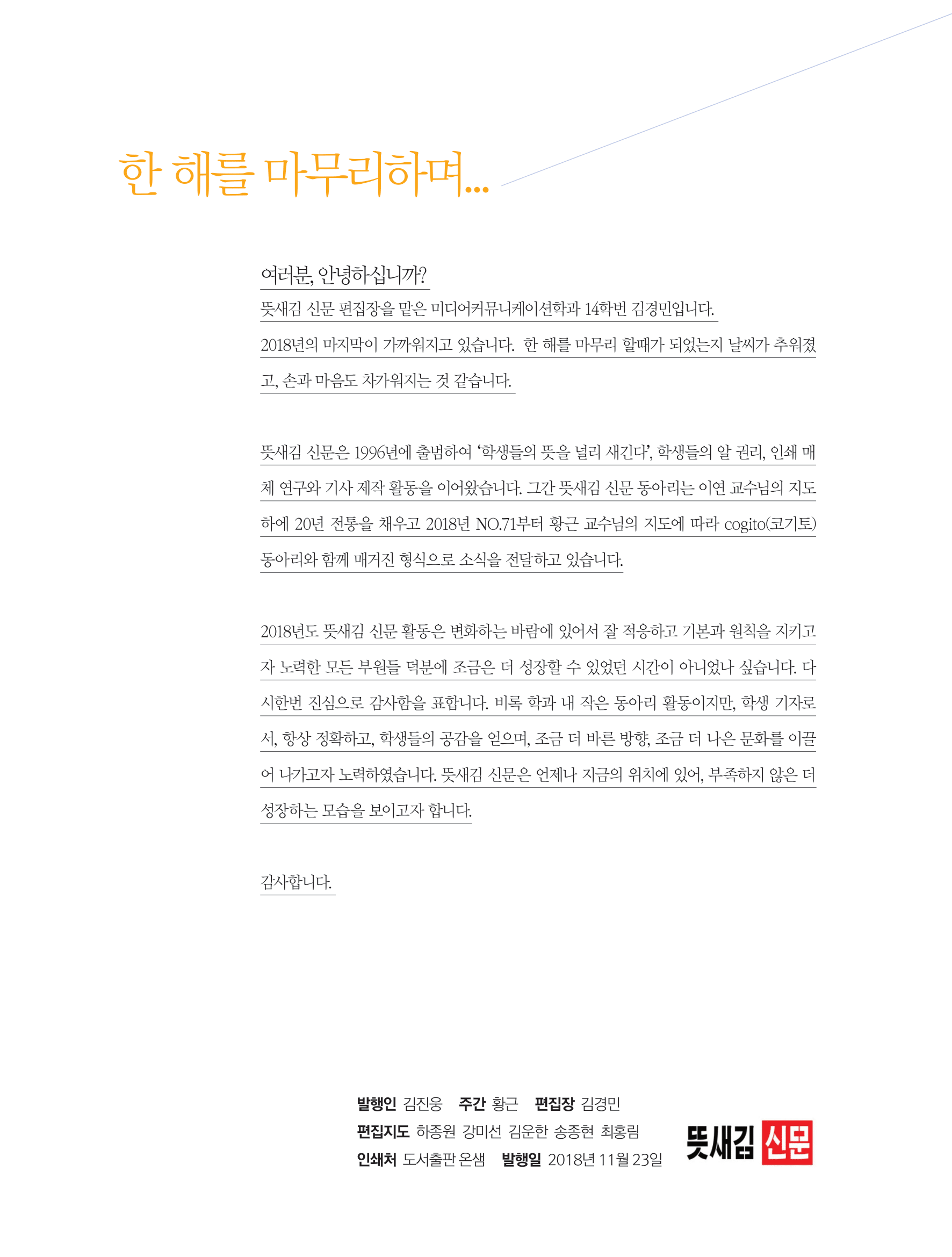 뜻새김 신문 72호 27