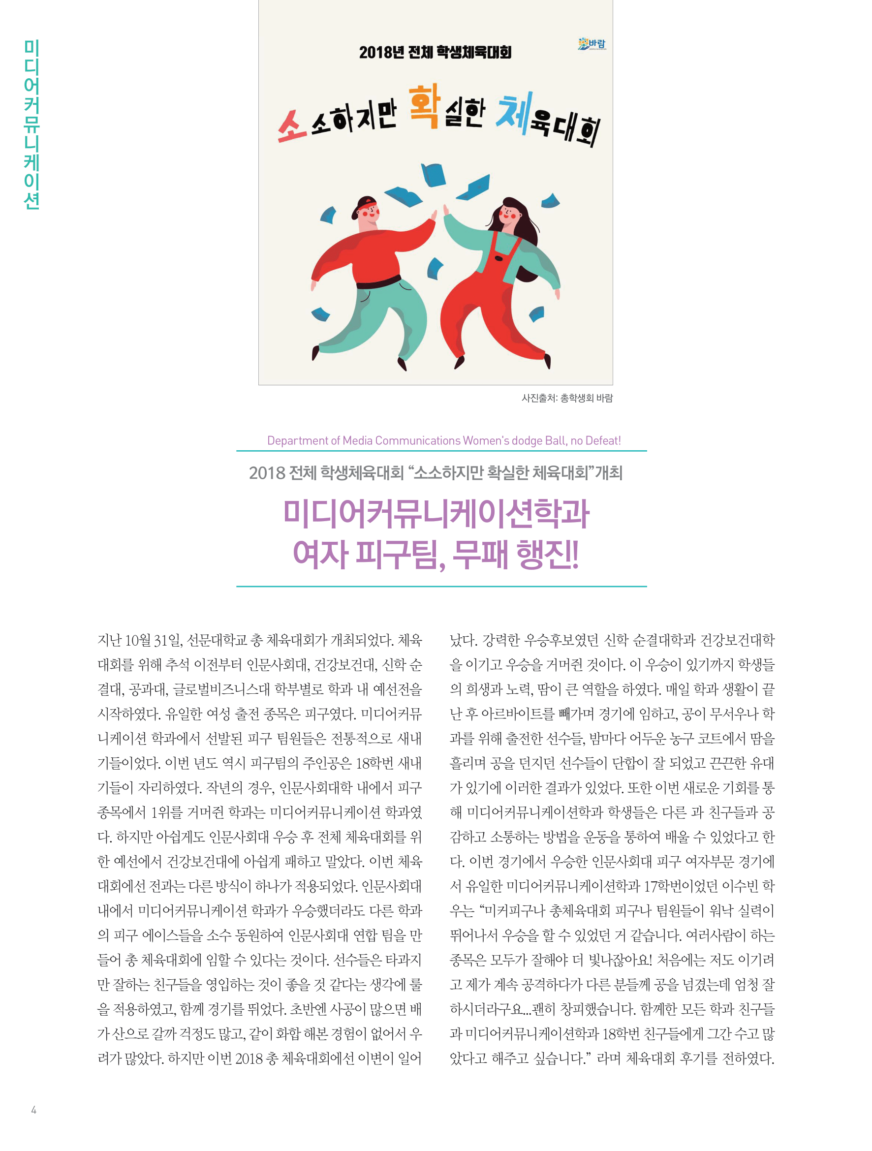 뜻새김 신문 72호 4