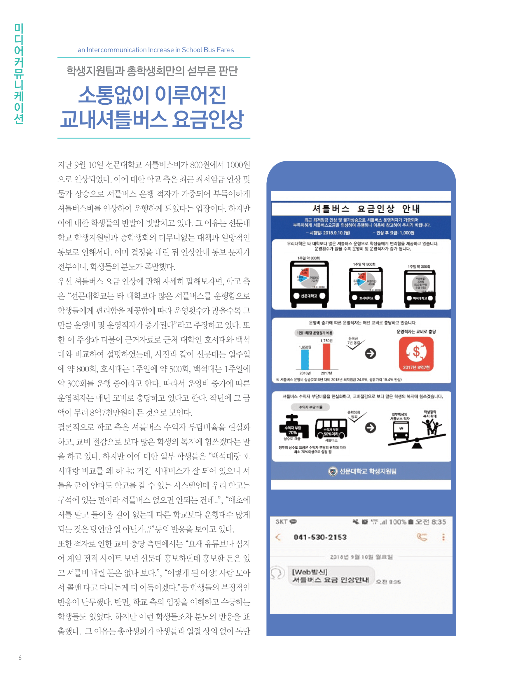 뜻새김 신문 72호 6