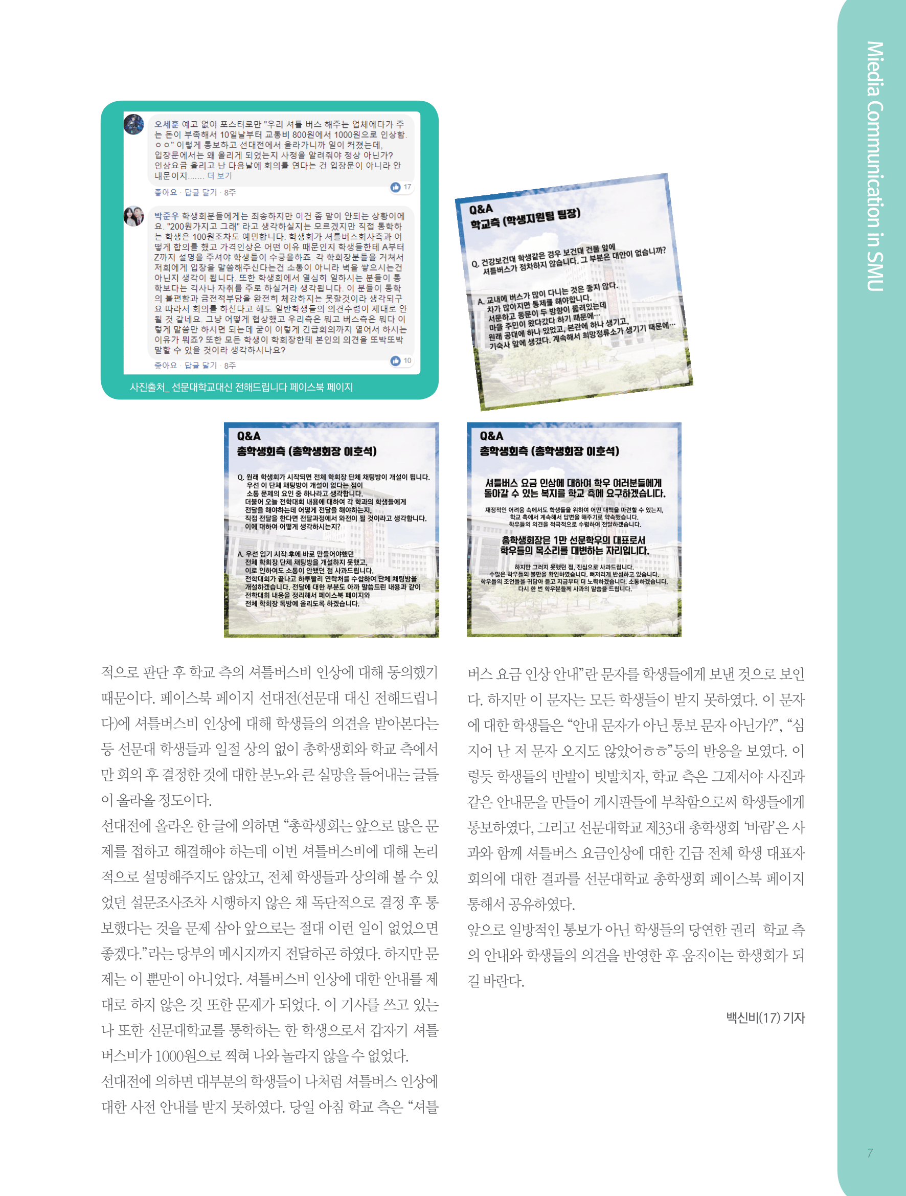 뜻새김 신문 72호 7