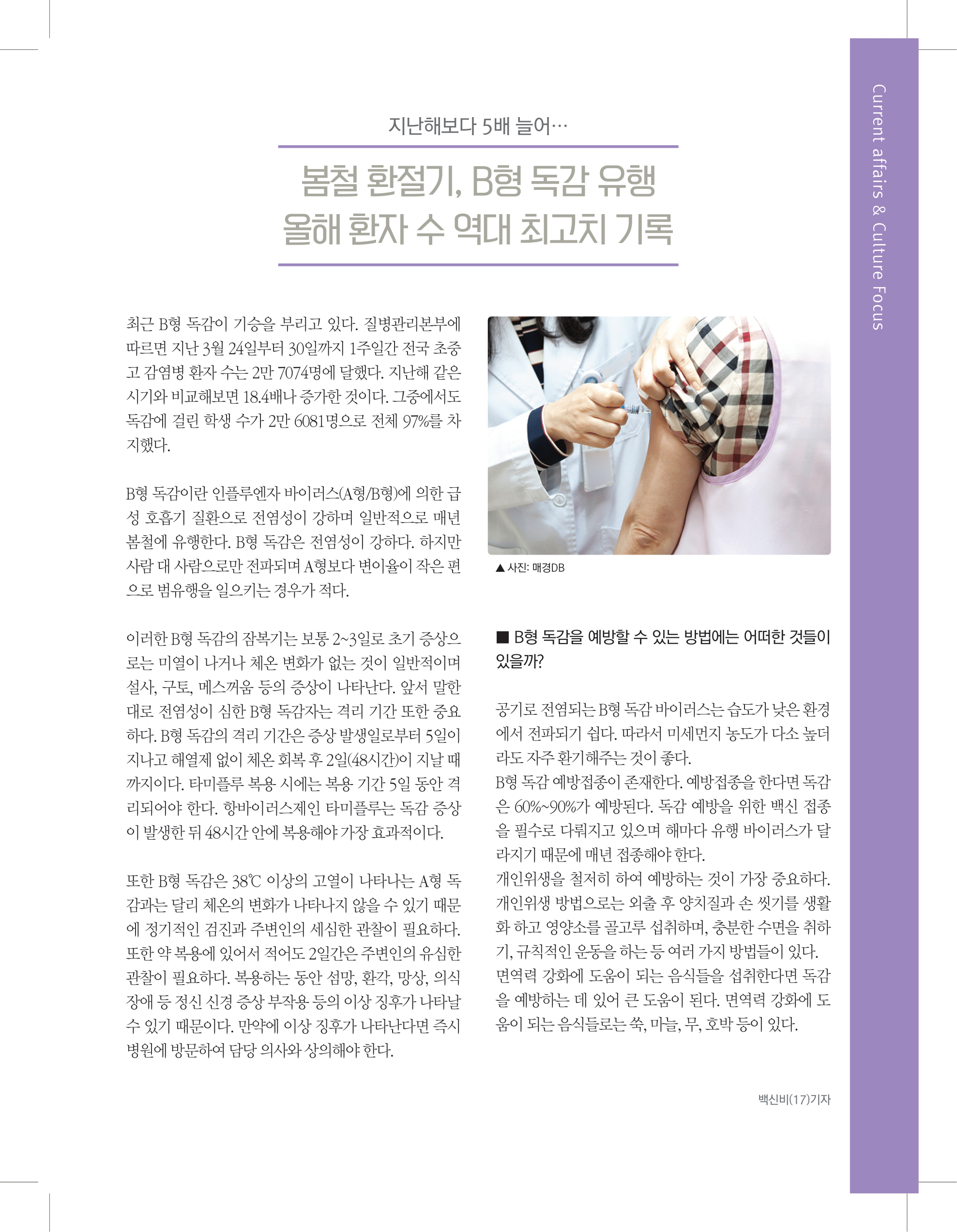 뜻새김 신문 73호 17