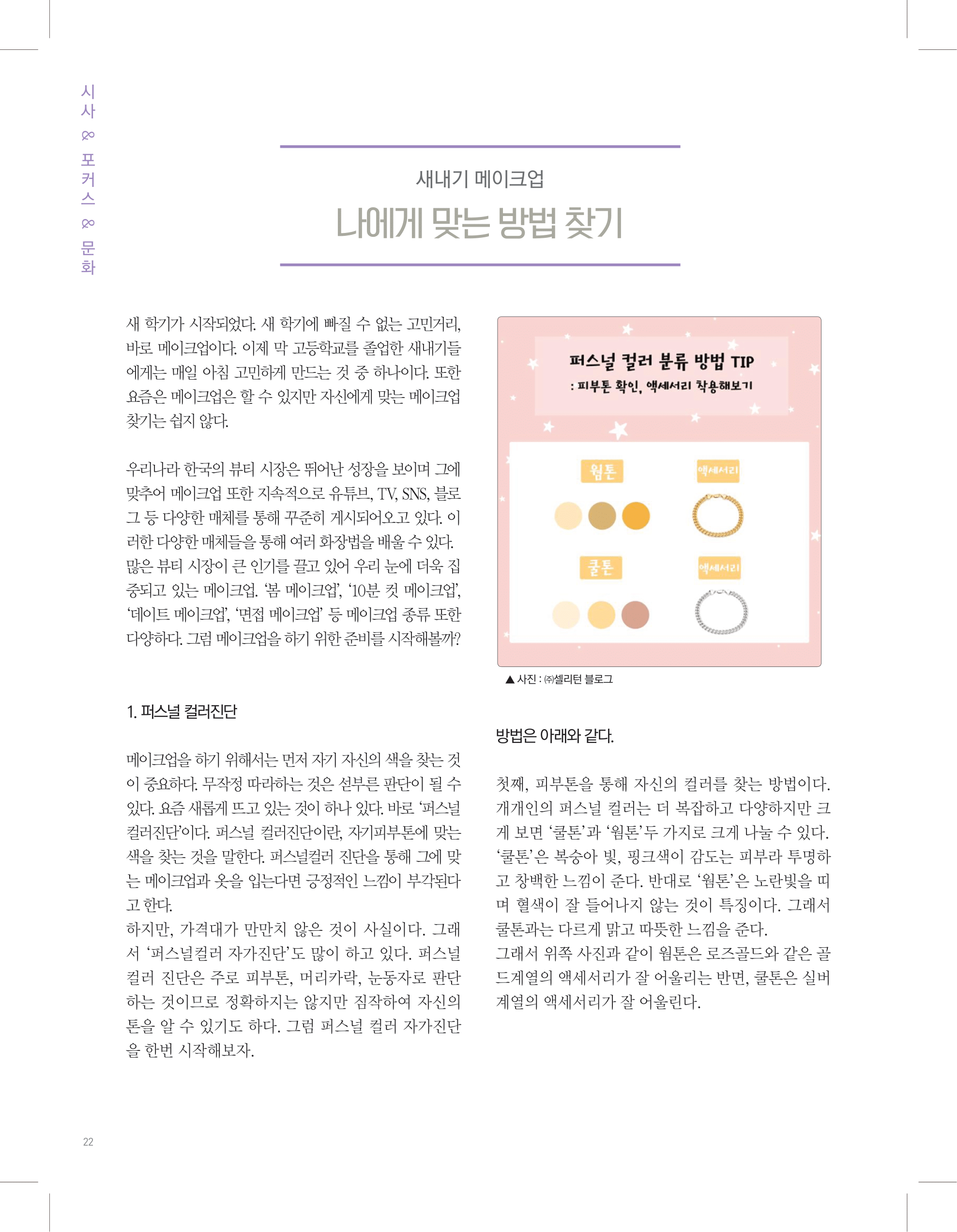 뜻새김 신문 73호 22