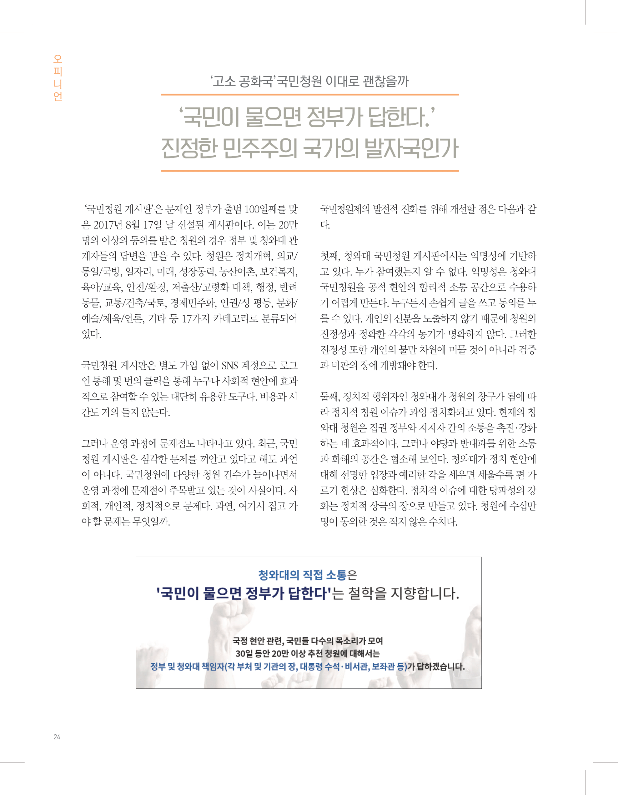 뜻새김 신문 73호 24