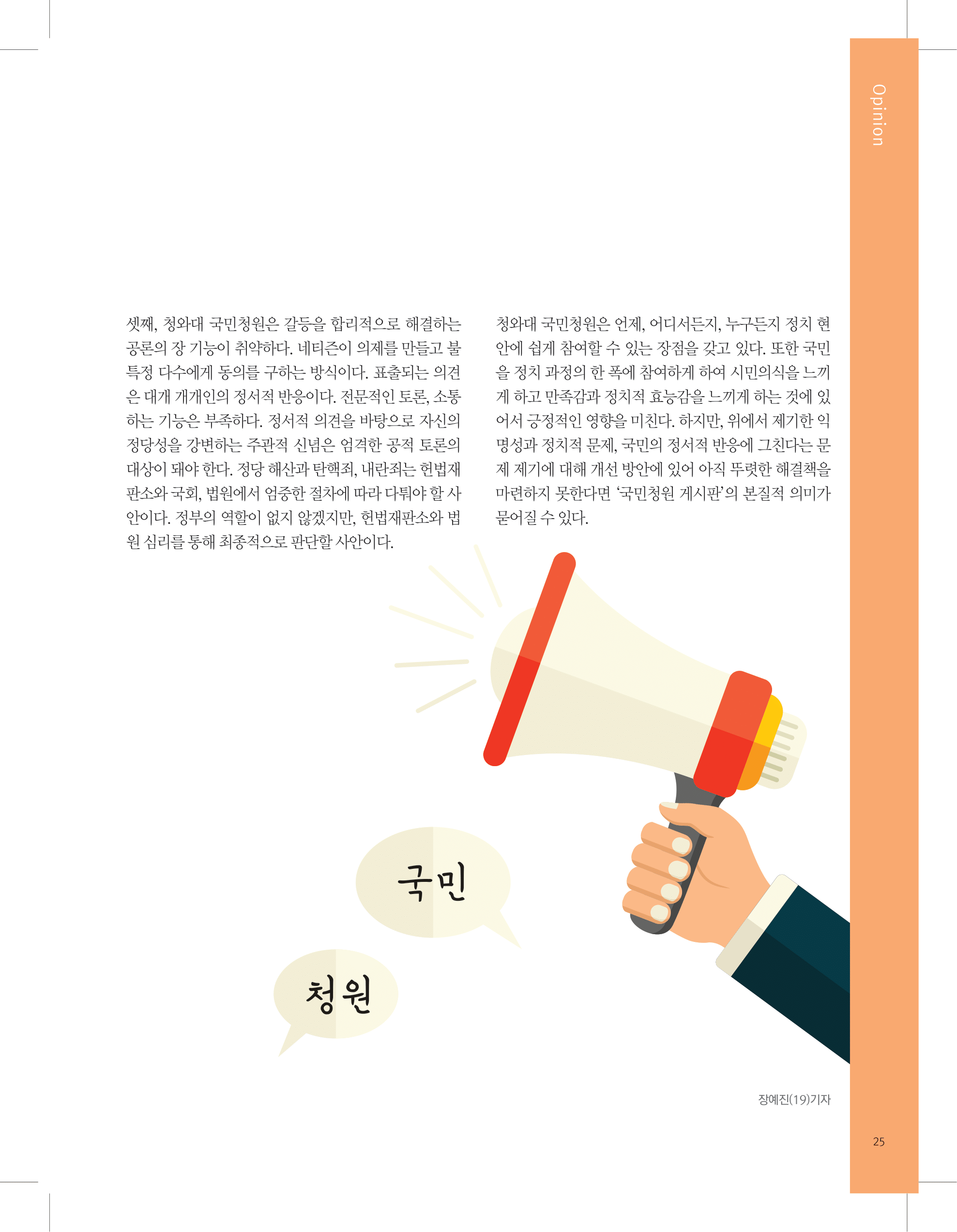 뜻새김 신문 73호 25