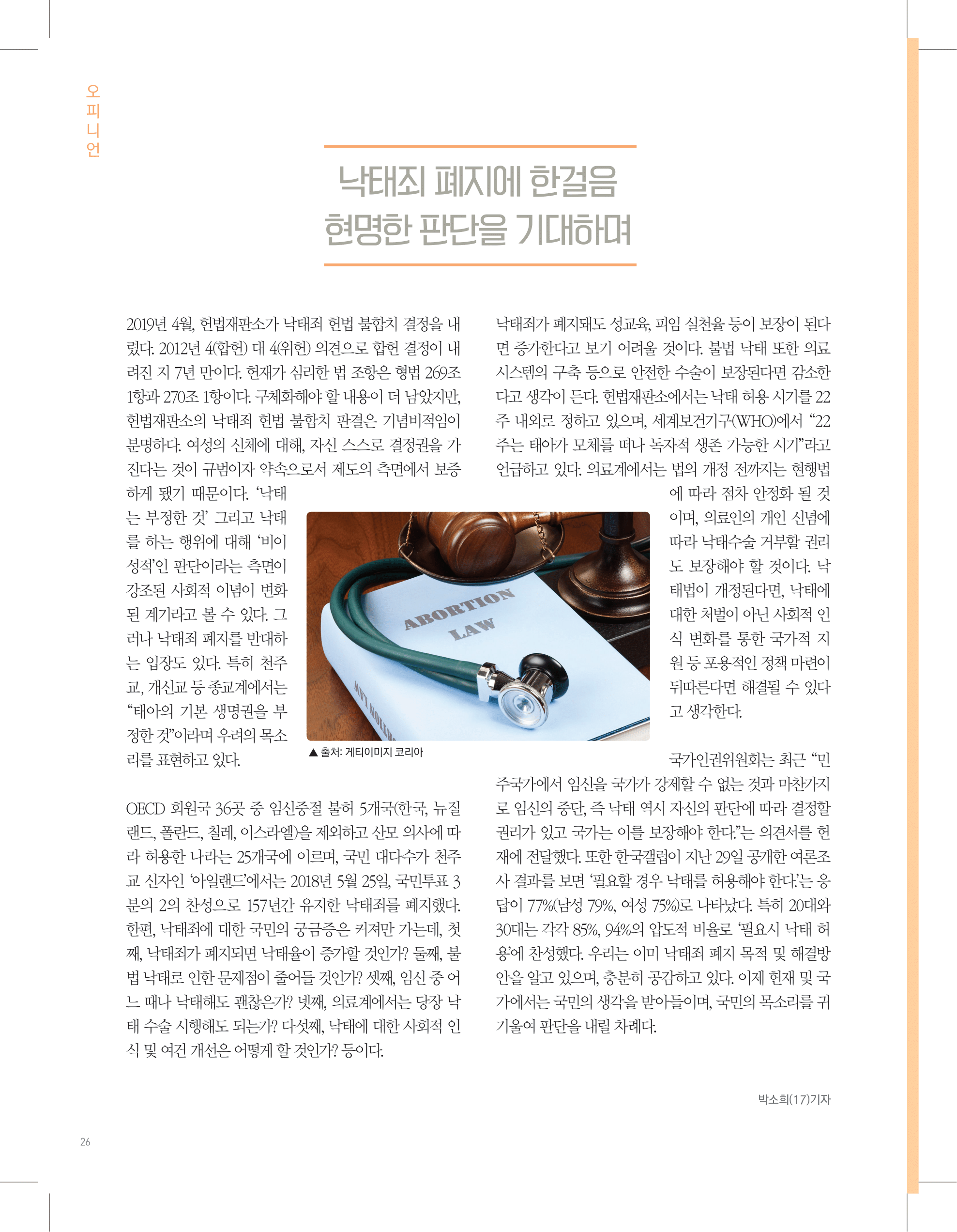 뜻새김 신문 73호 26