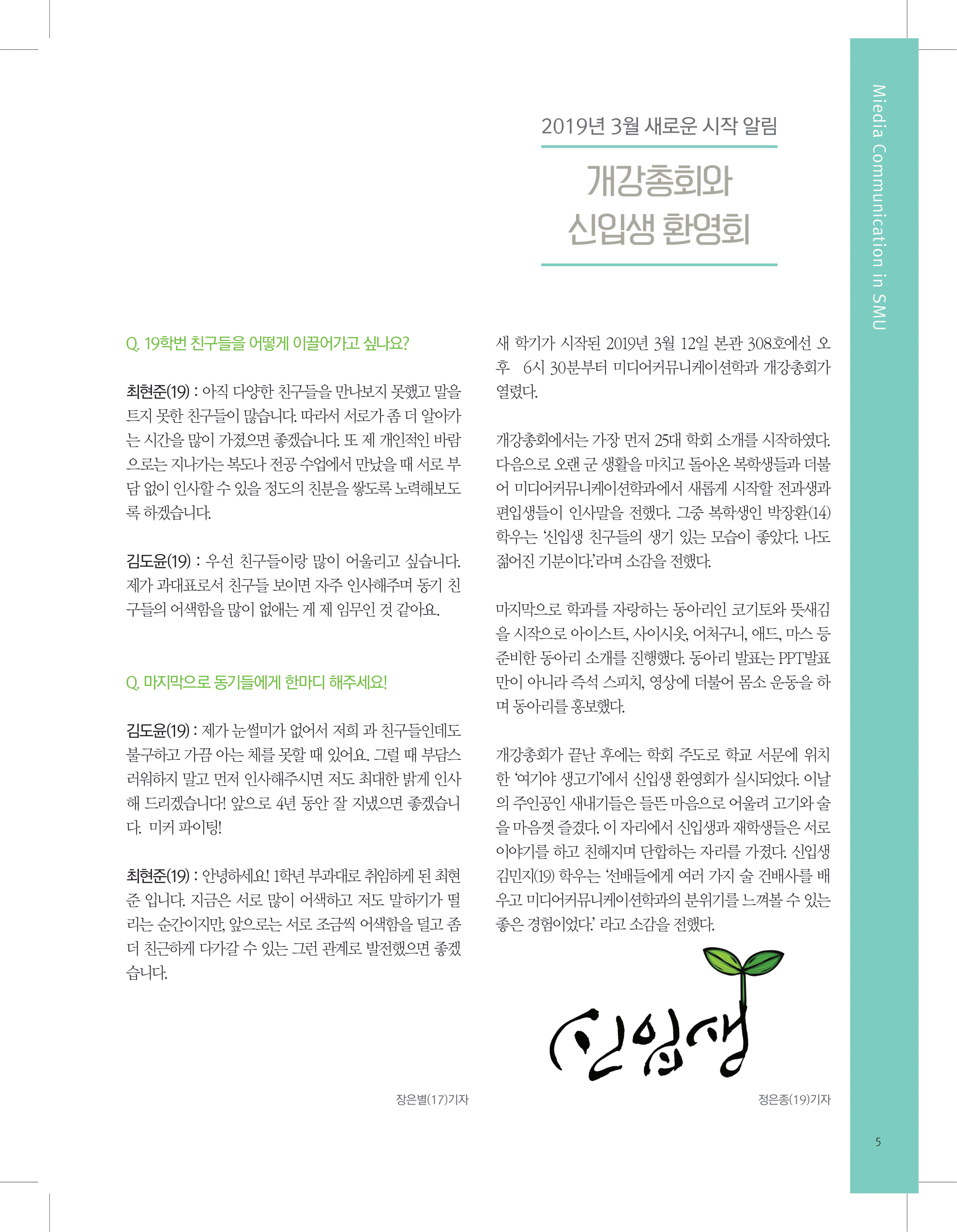 뜻새김 신문 73호 5
