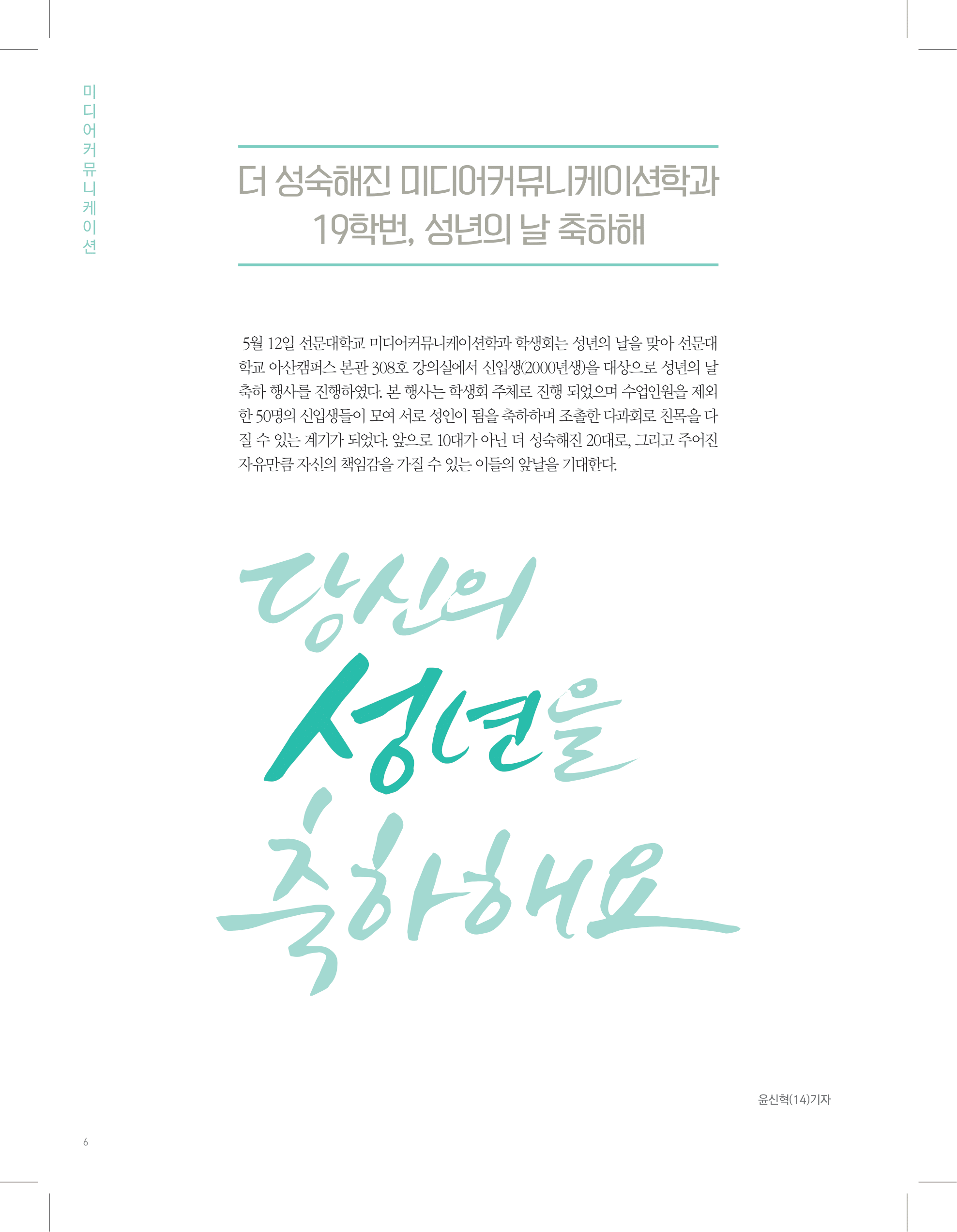 뜻새김 신문 73호 6