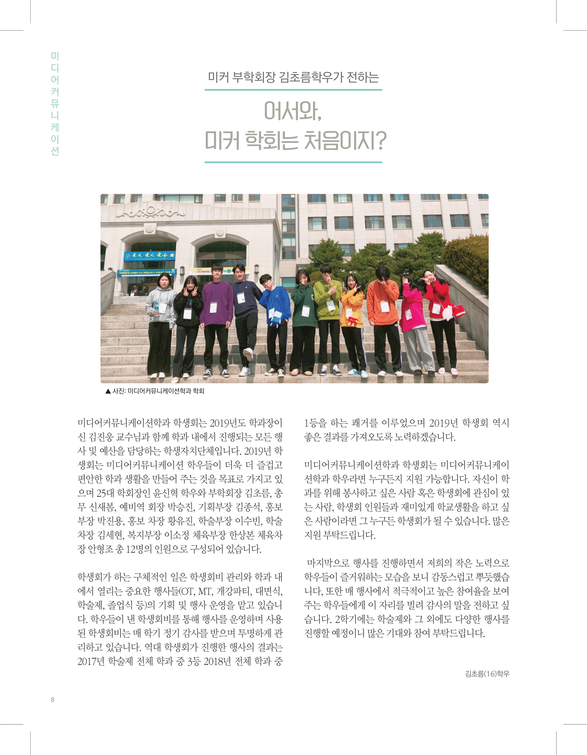 뜻새김 신문 73호 8