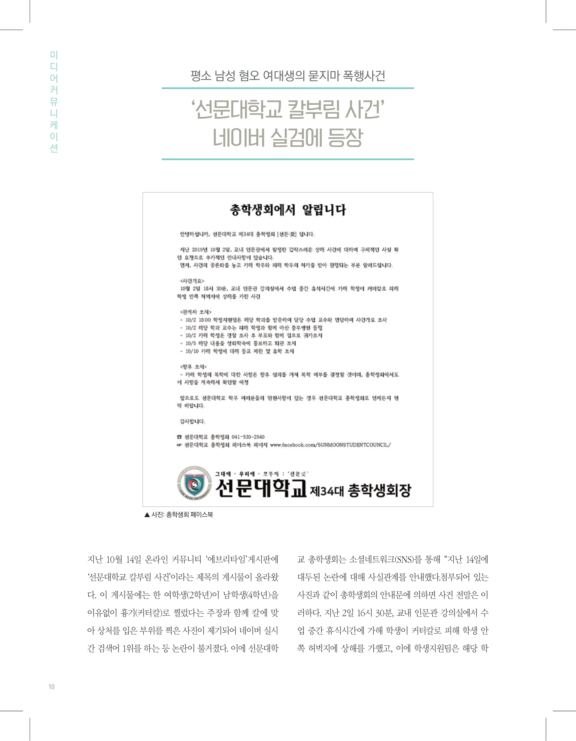 뜻새김 신문 74호 10