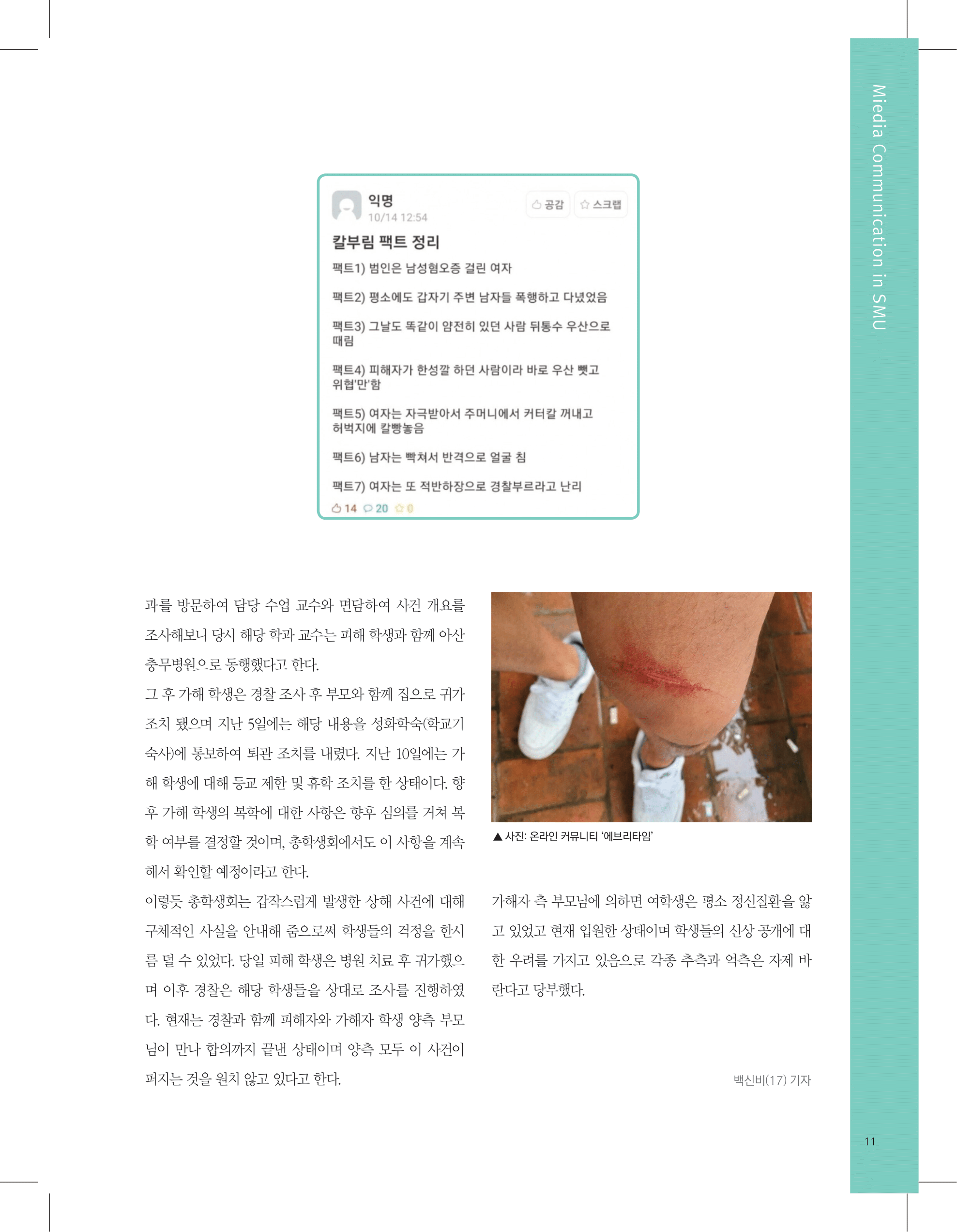 뜻새김 신문 74호 11