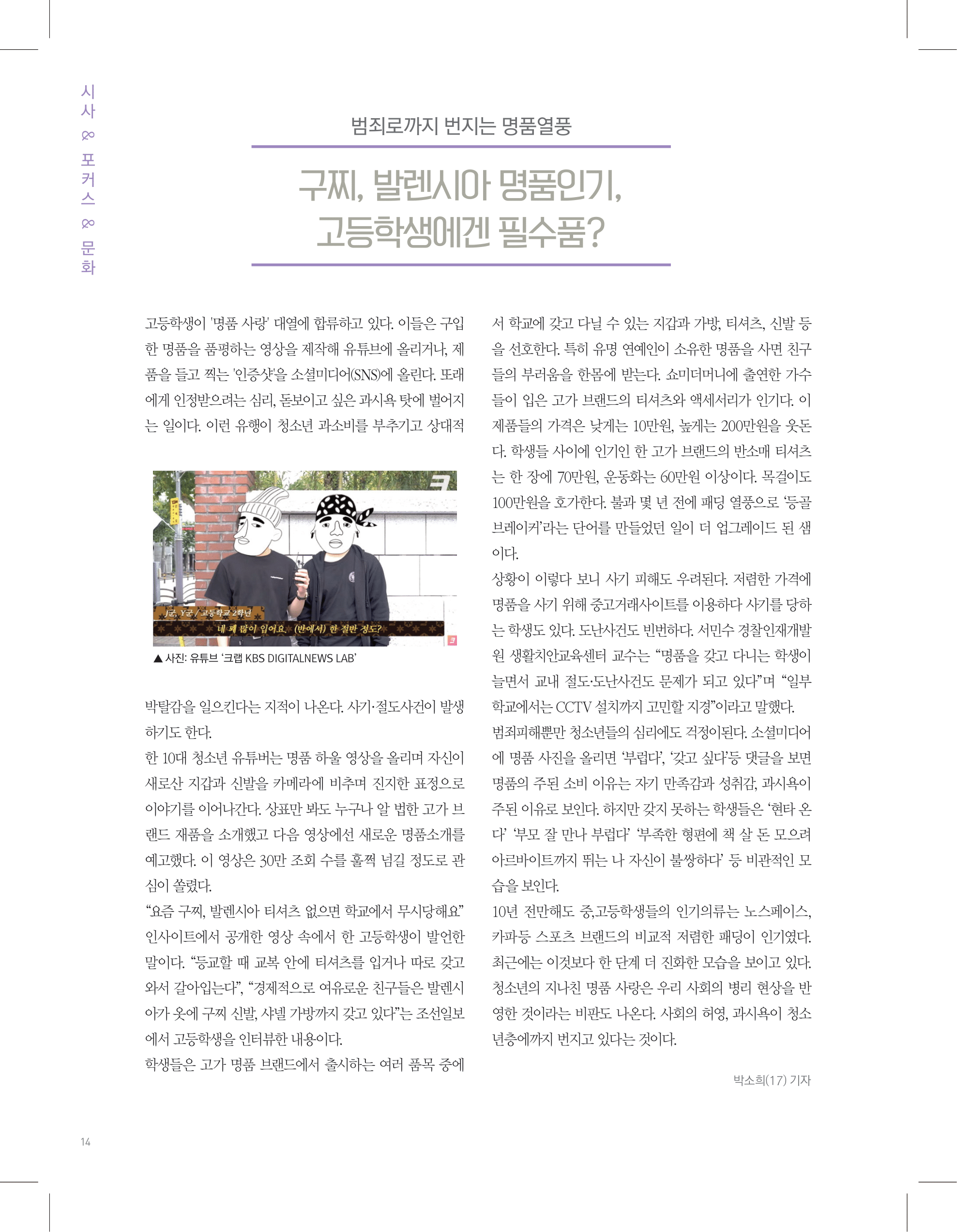 뜻새김 신문 74호 14