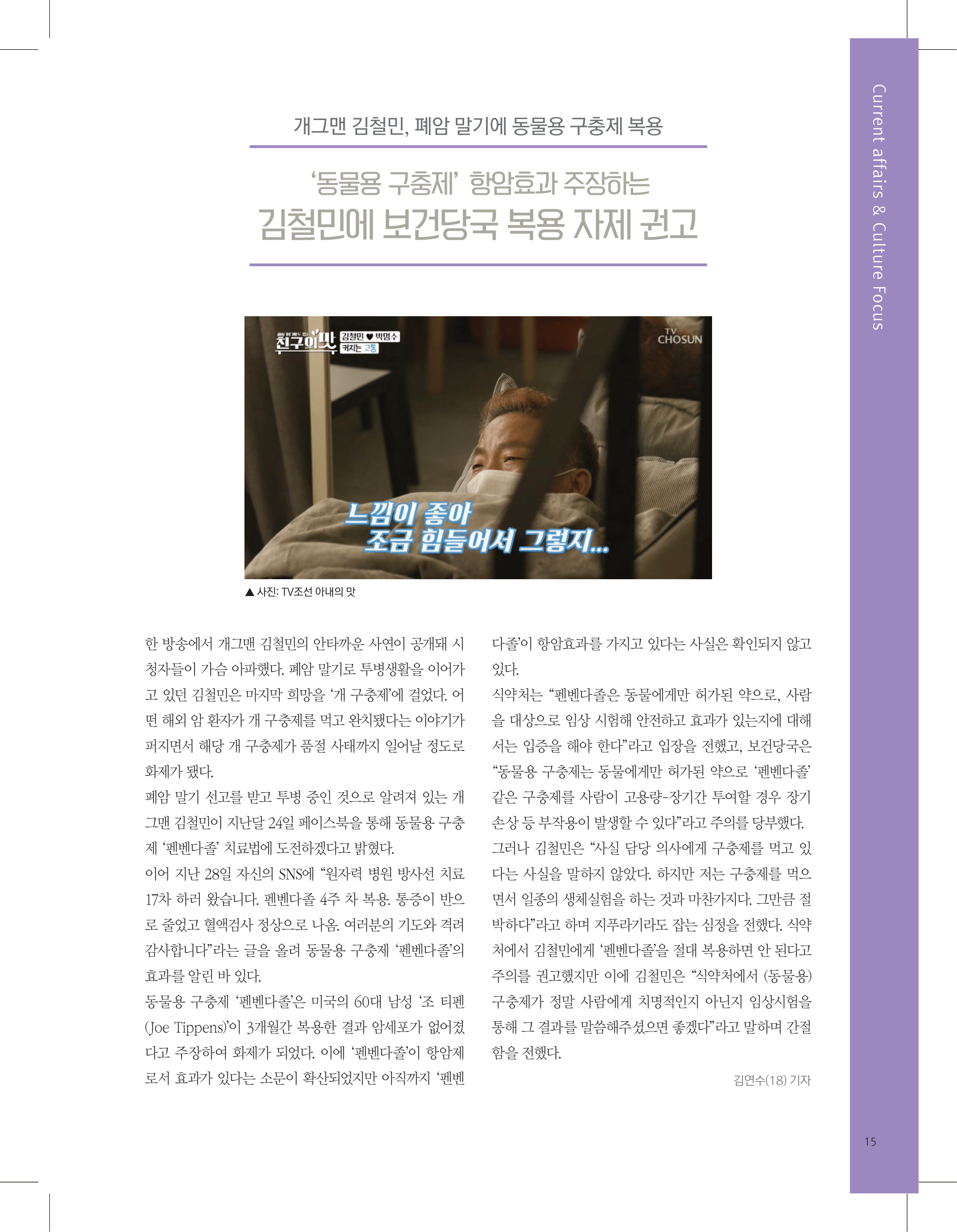 뜻새김 신문 74호 15