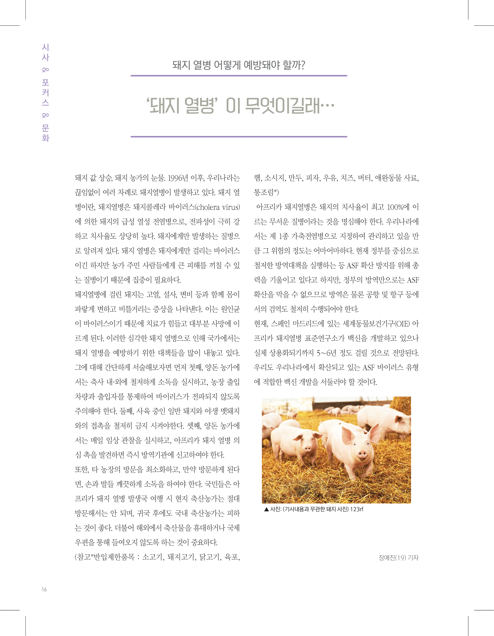 뜻새김 신문 74호 16