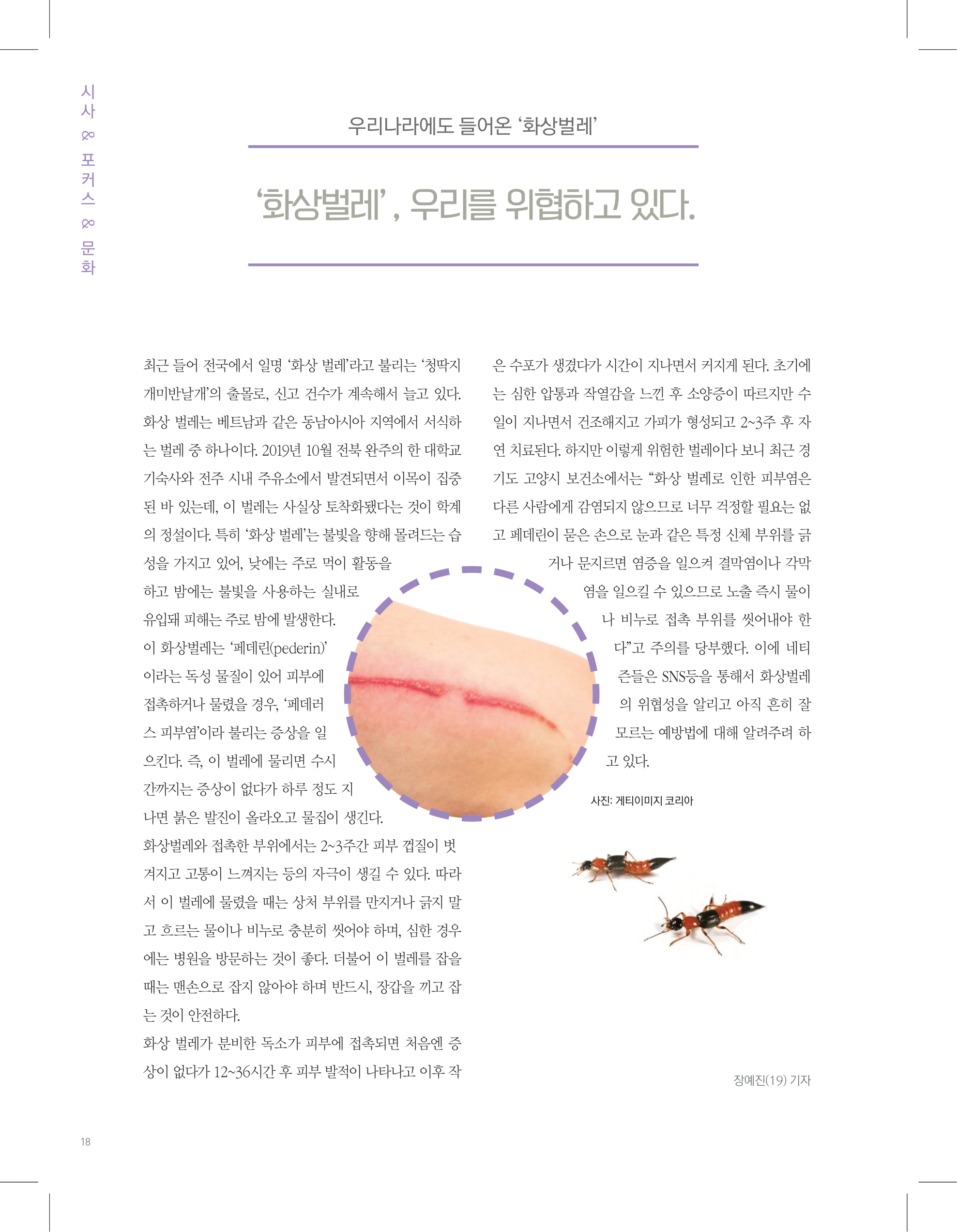 뜻새김 신문 74호 18