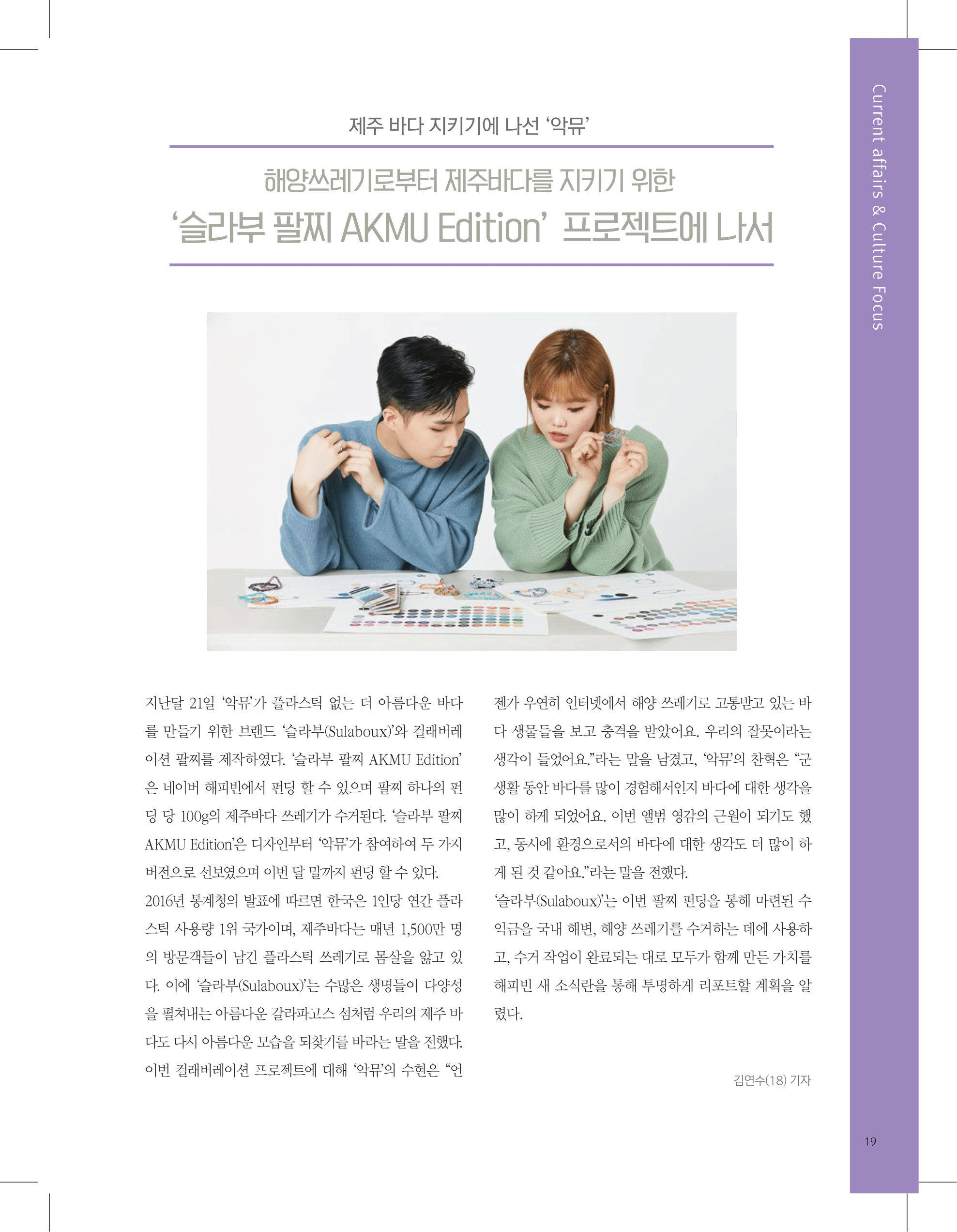 뜻새김 신문 74호 19