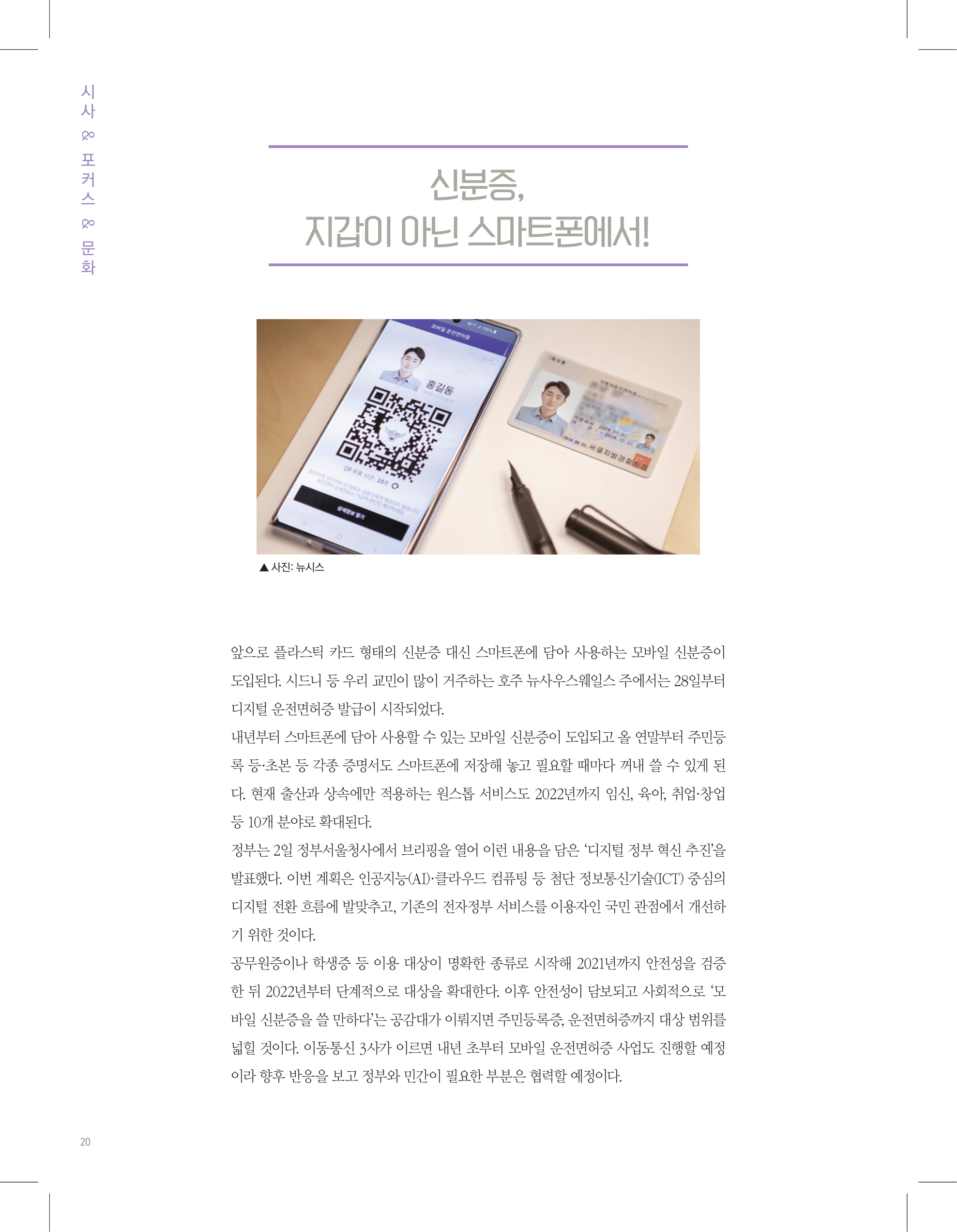 뜻새김 신문 74호 20