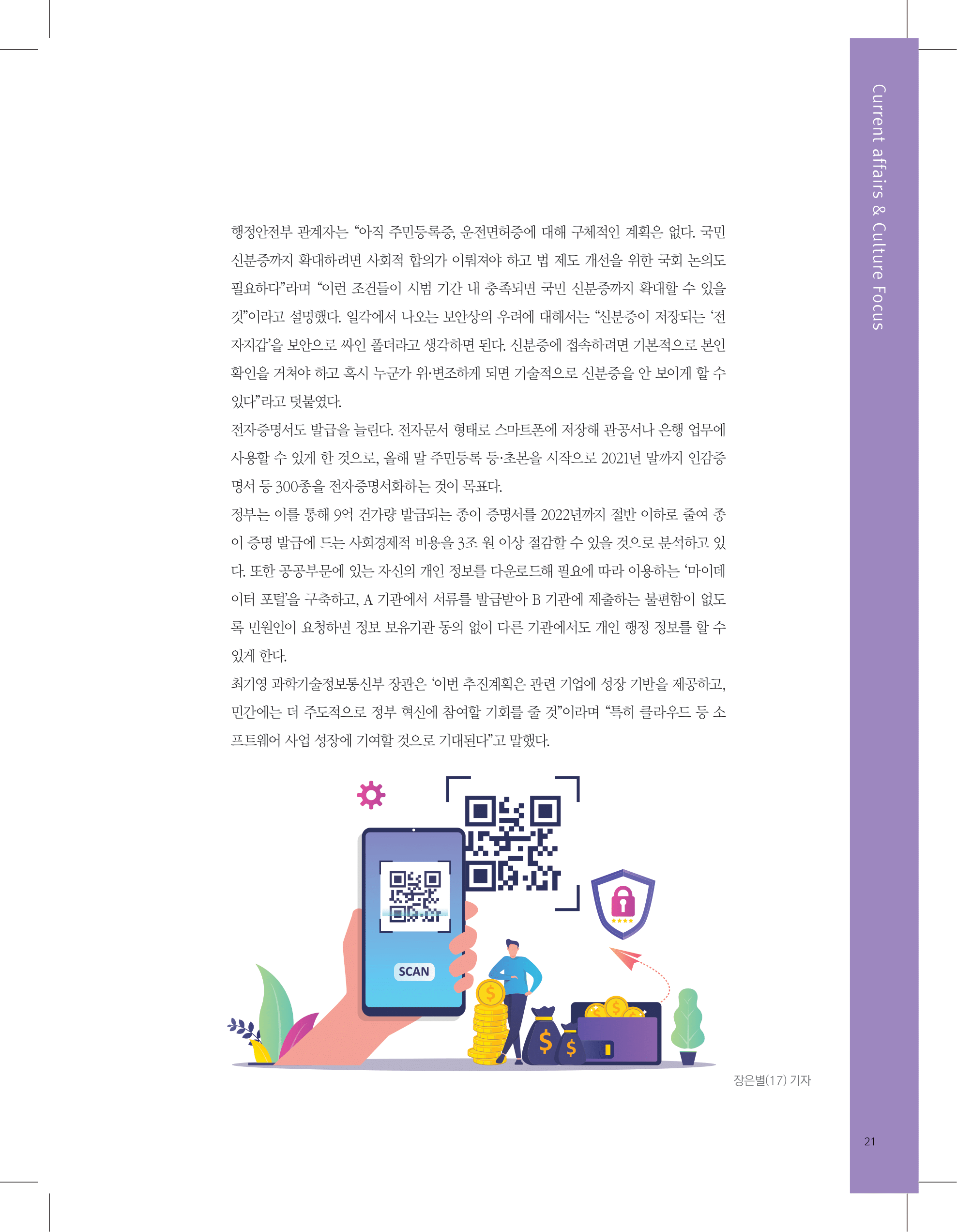 뜻새김 신문 74호 21