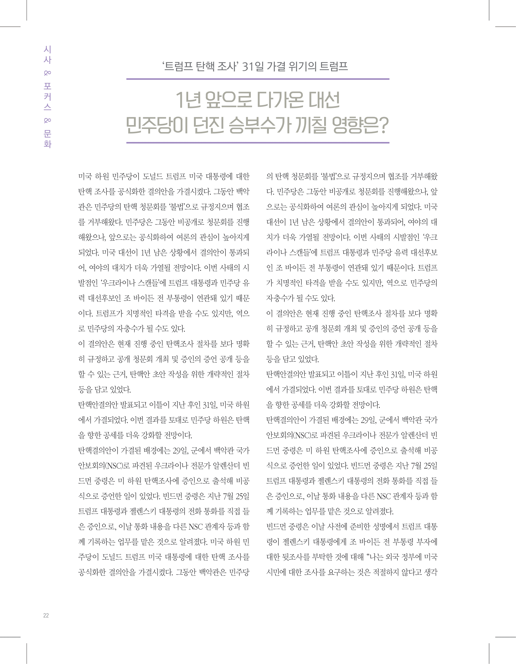 뜻새김 신문 74호 22