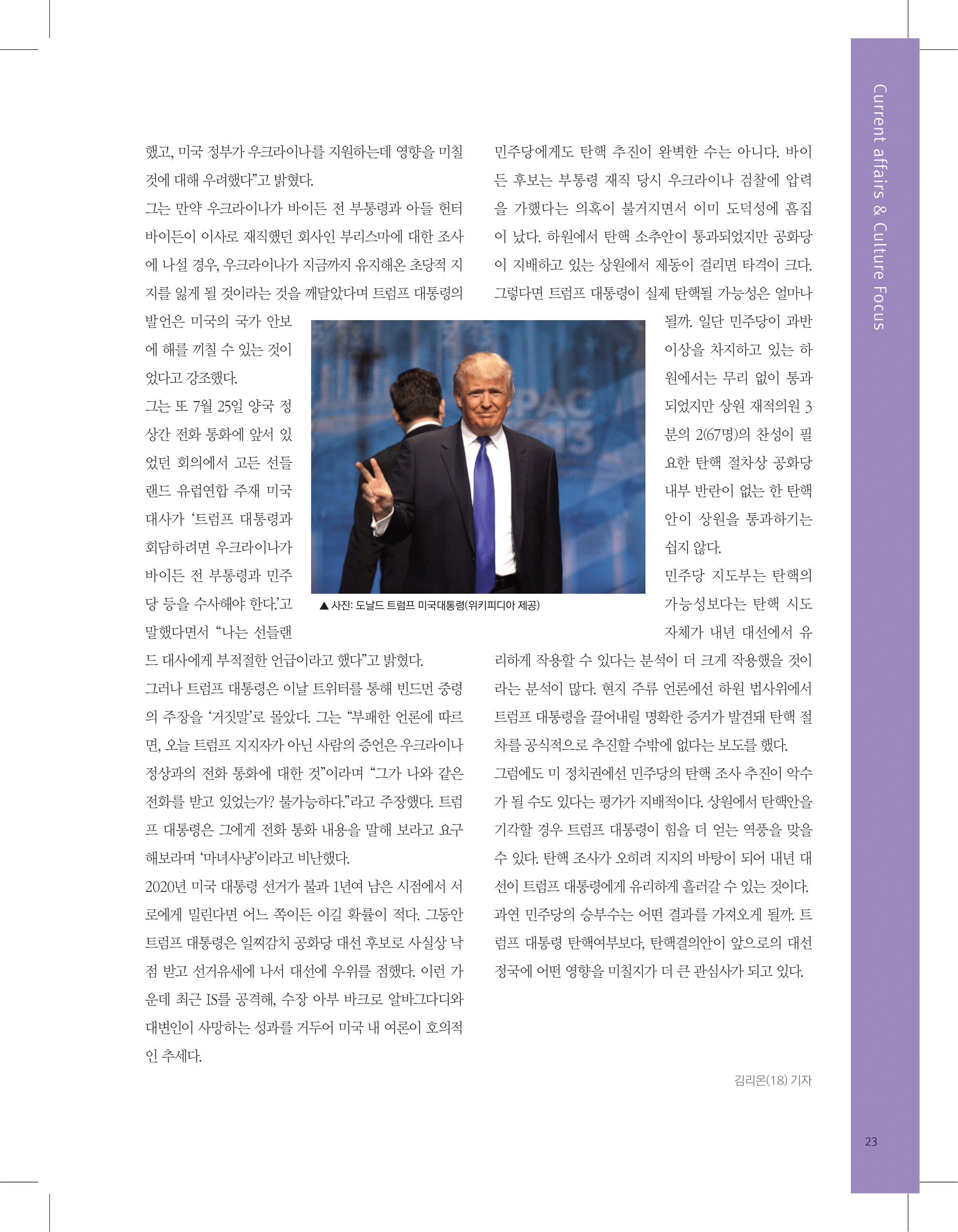 뜻새김 신문 74호 23