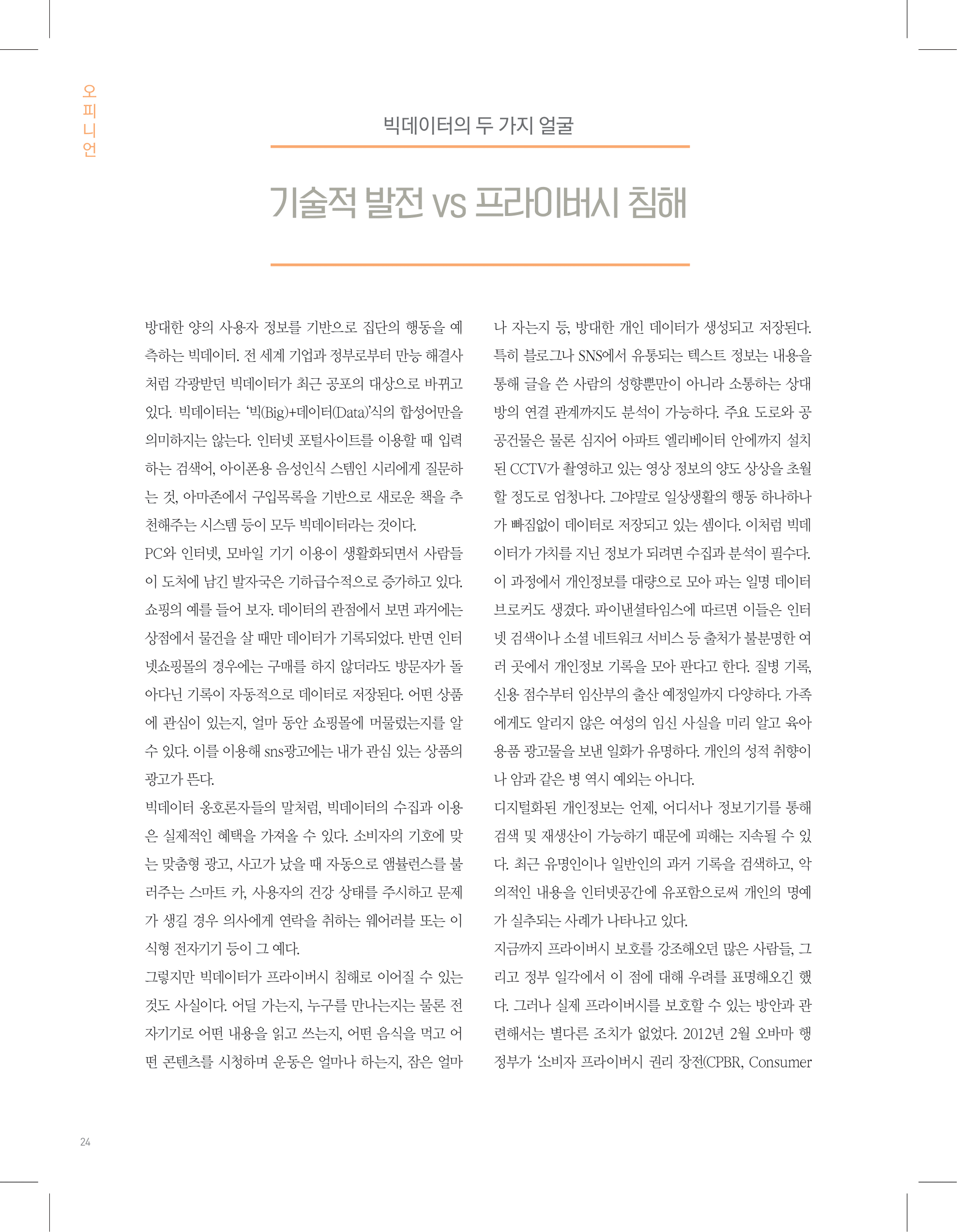 뜻새김 신문 74호 24