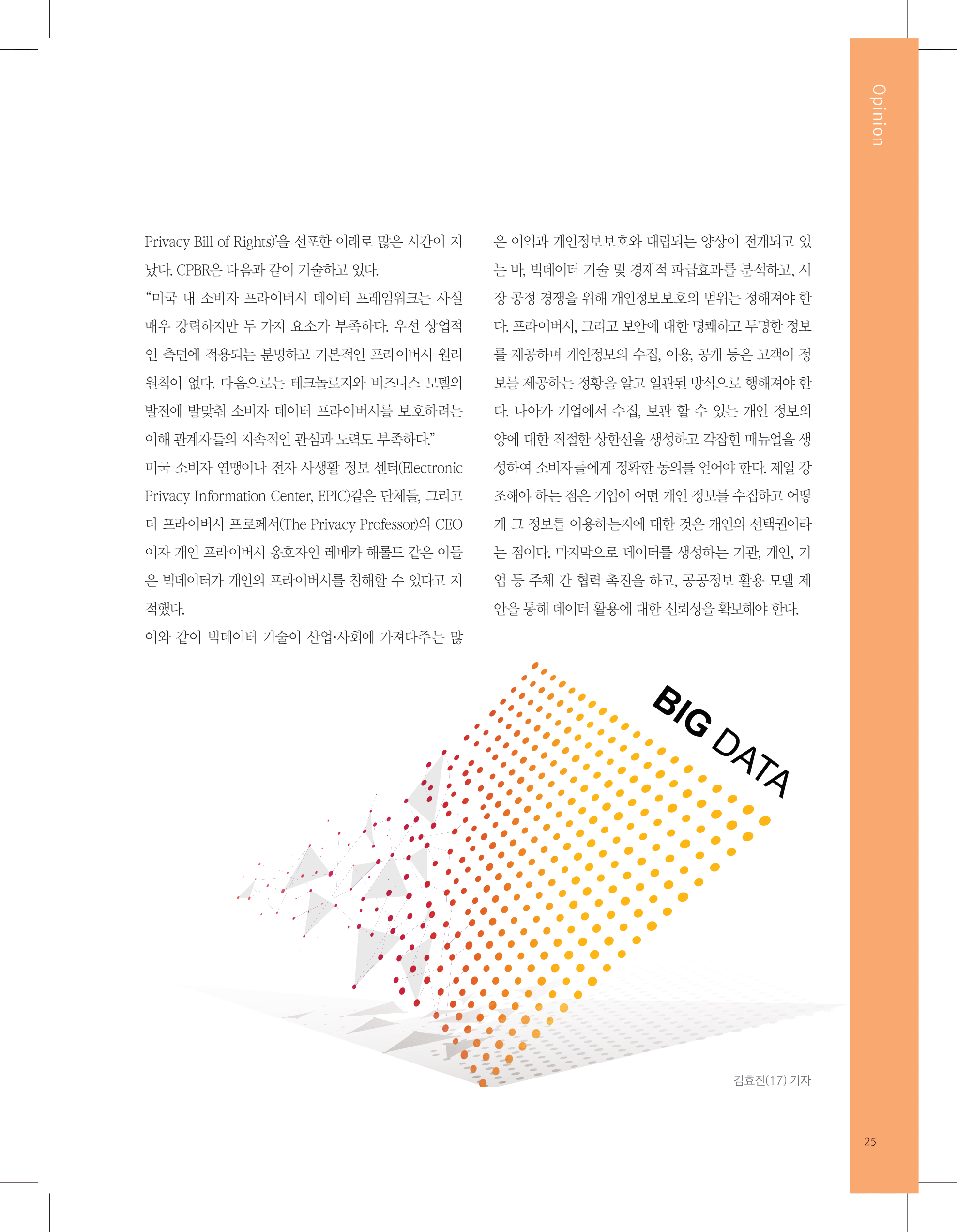 뜻새김 신문 74호 25