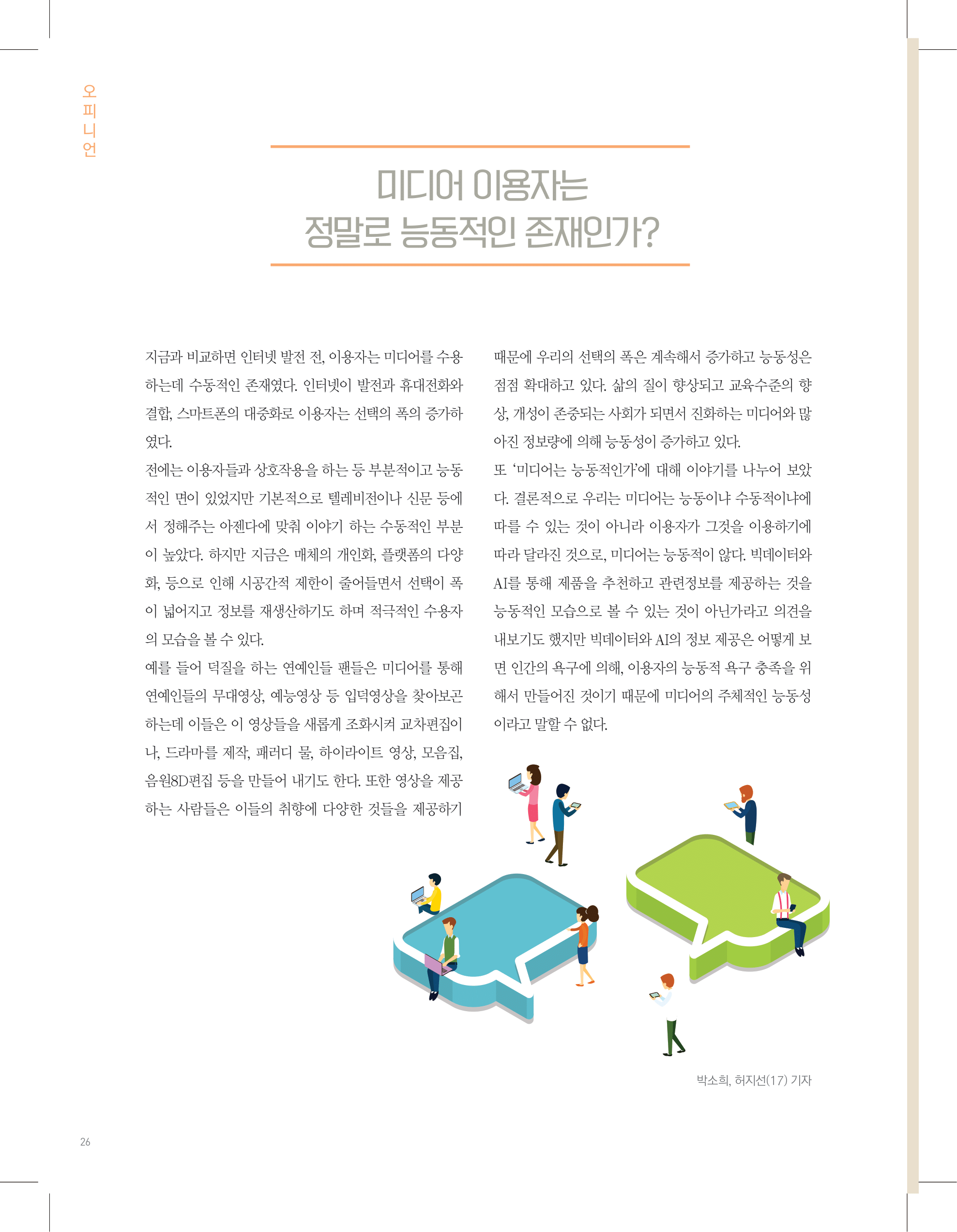 뜻새김 신문 74호 26