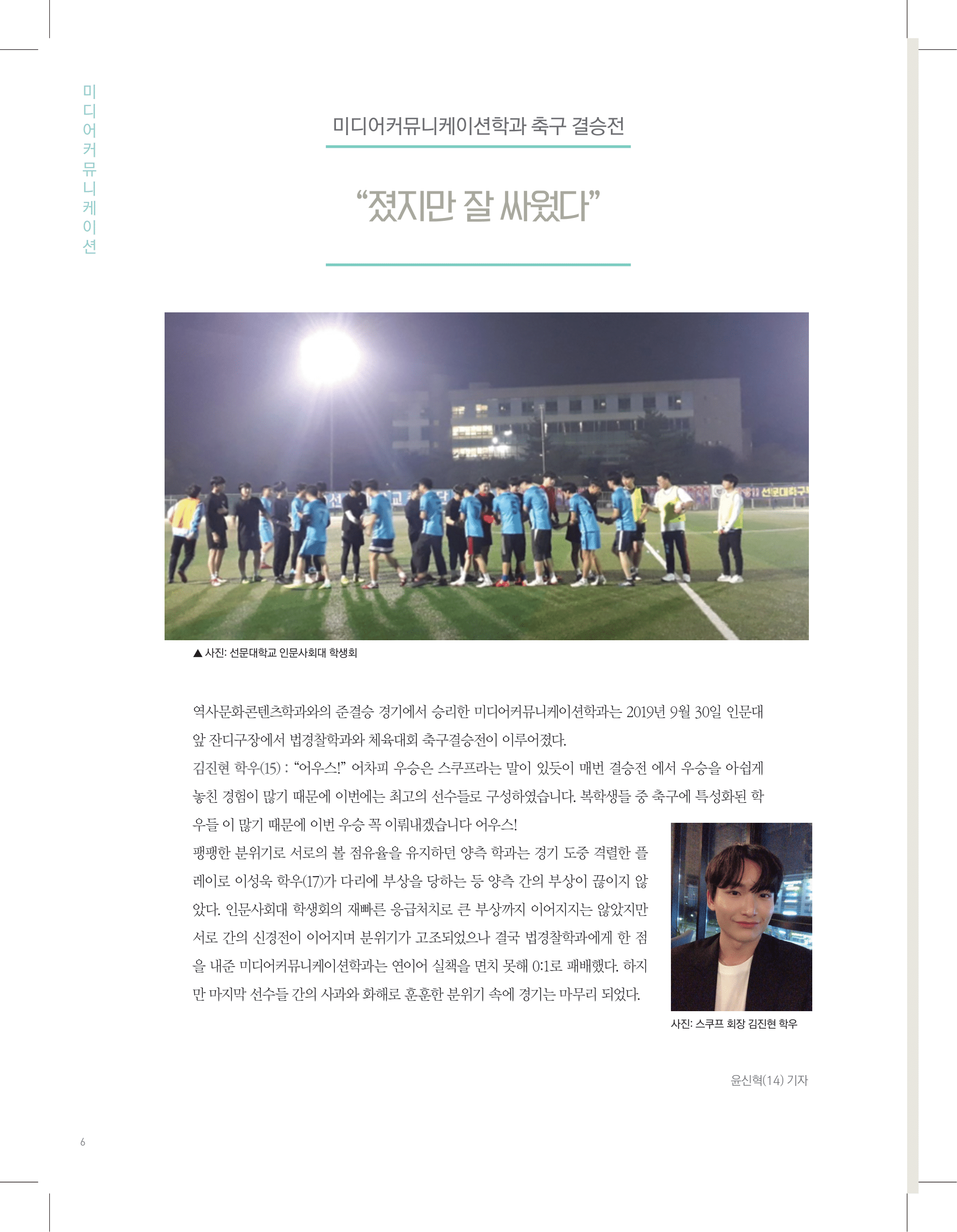 뜻새김 신문 74호 6