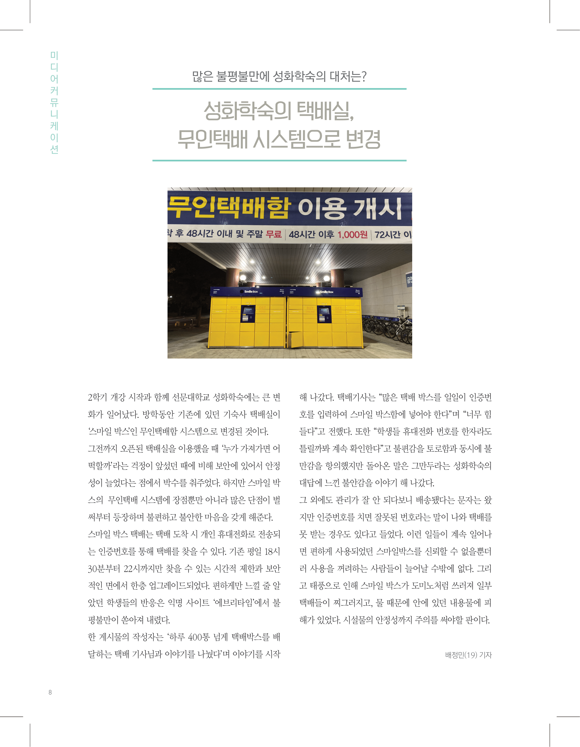 뜻새김 신문 74호 8
