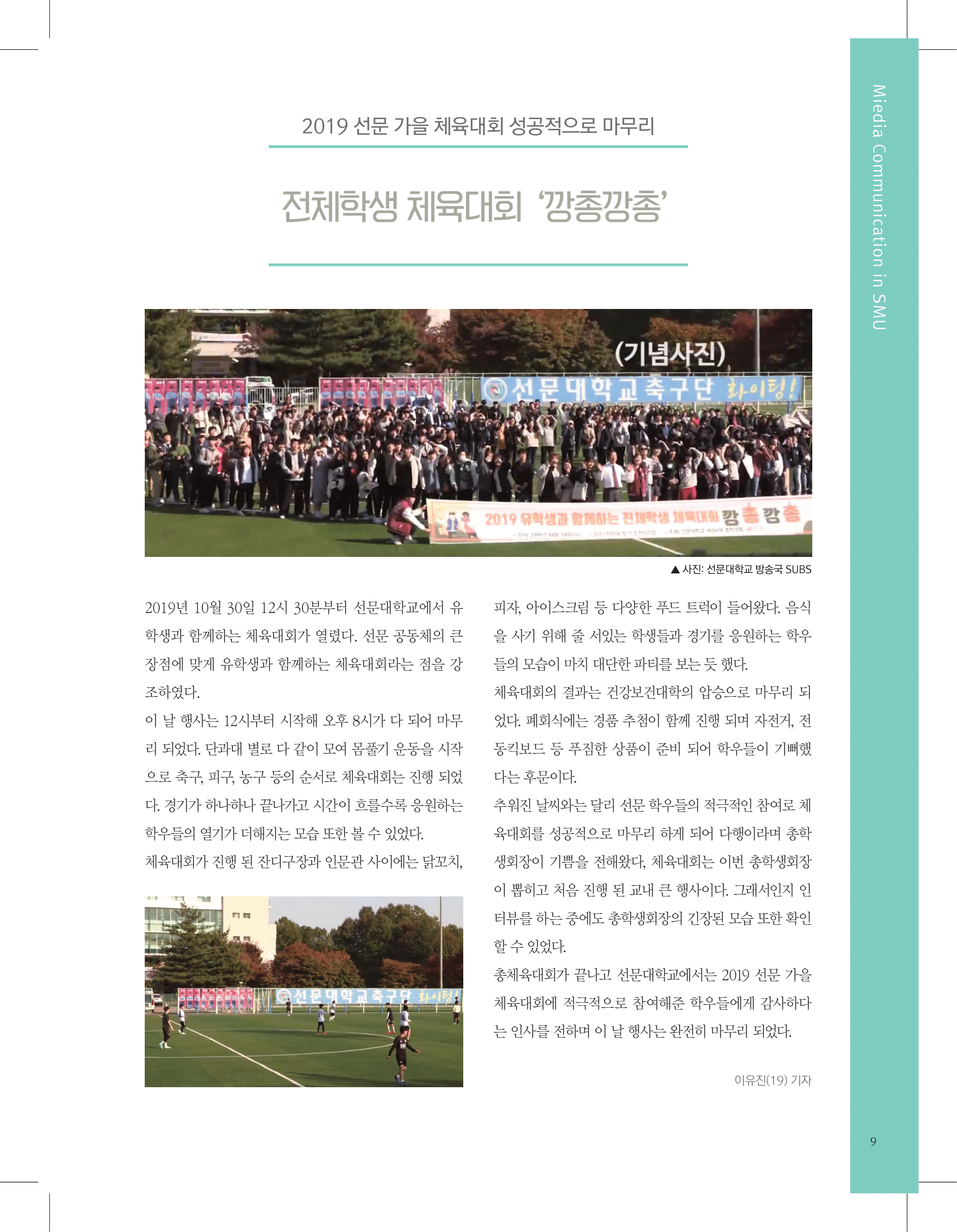 뜻새김 신문 74호 9