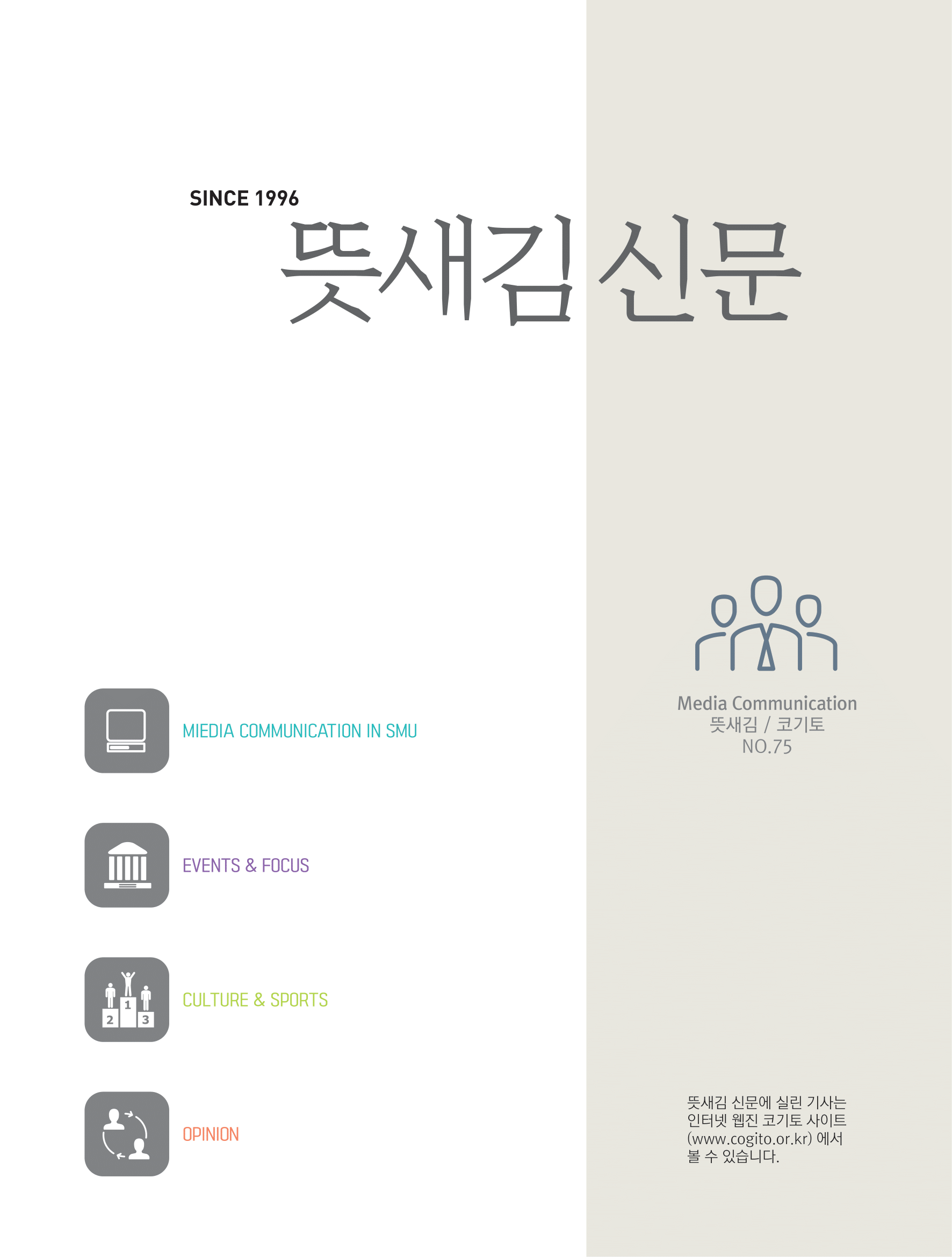 뜻새김 신문 75호 1