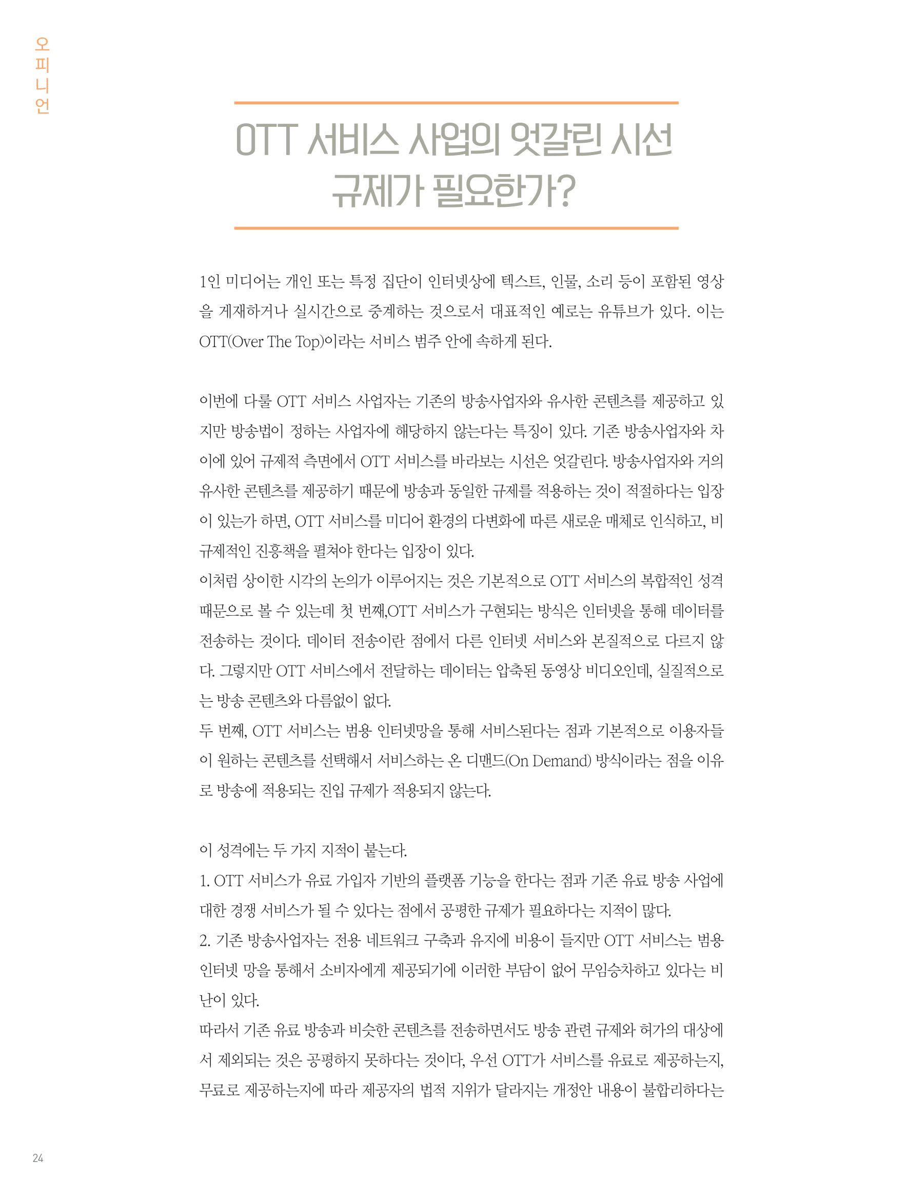 뜻새김 신문 75호 22