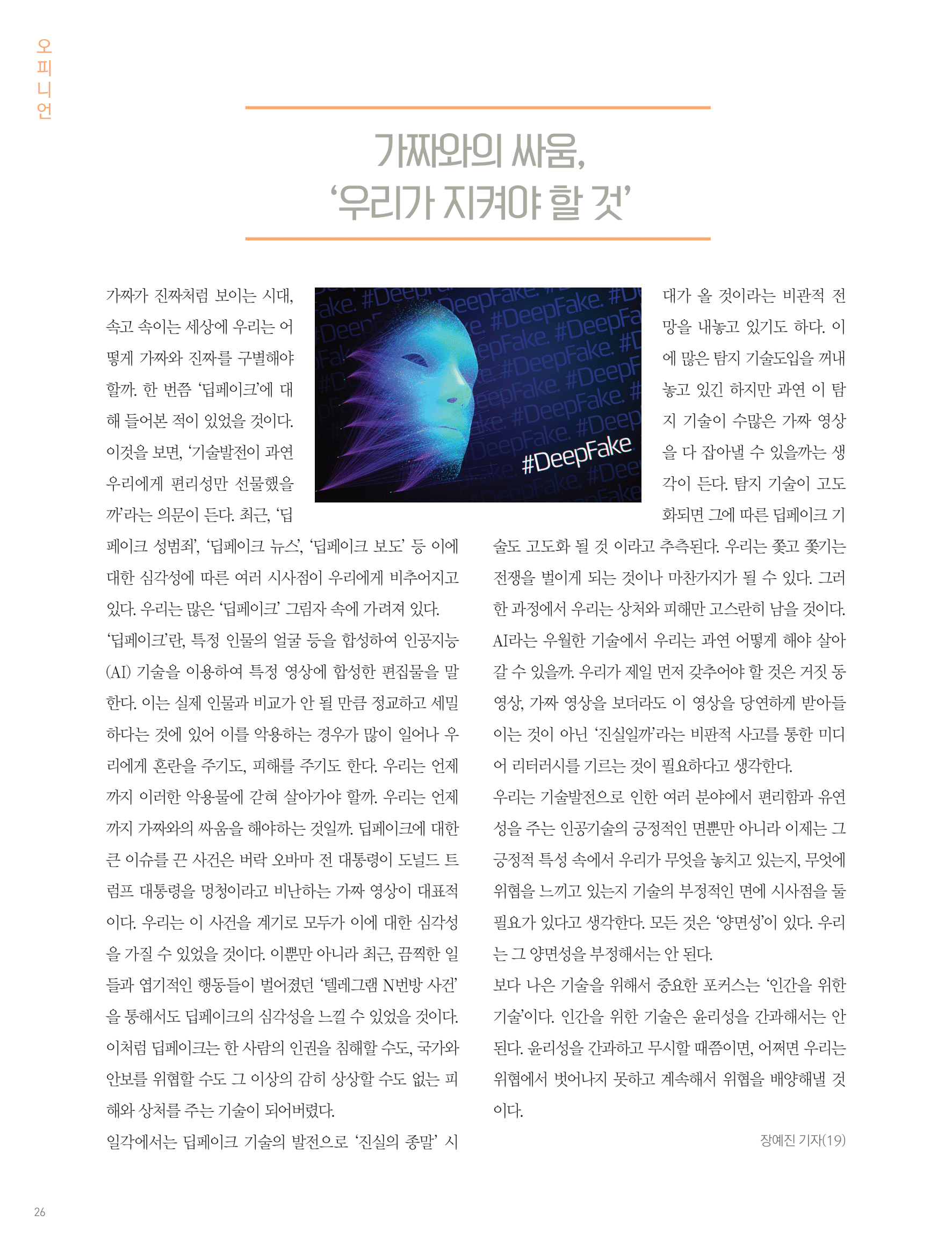 뜻새김 신문 75호 24