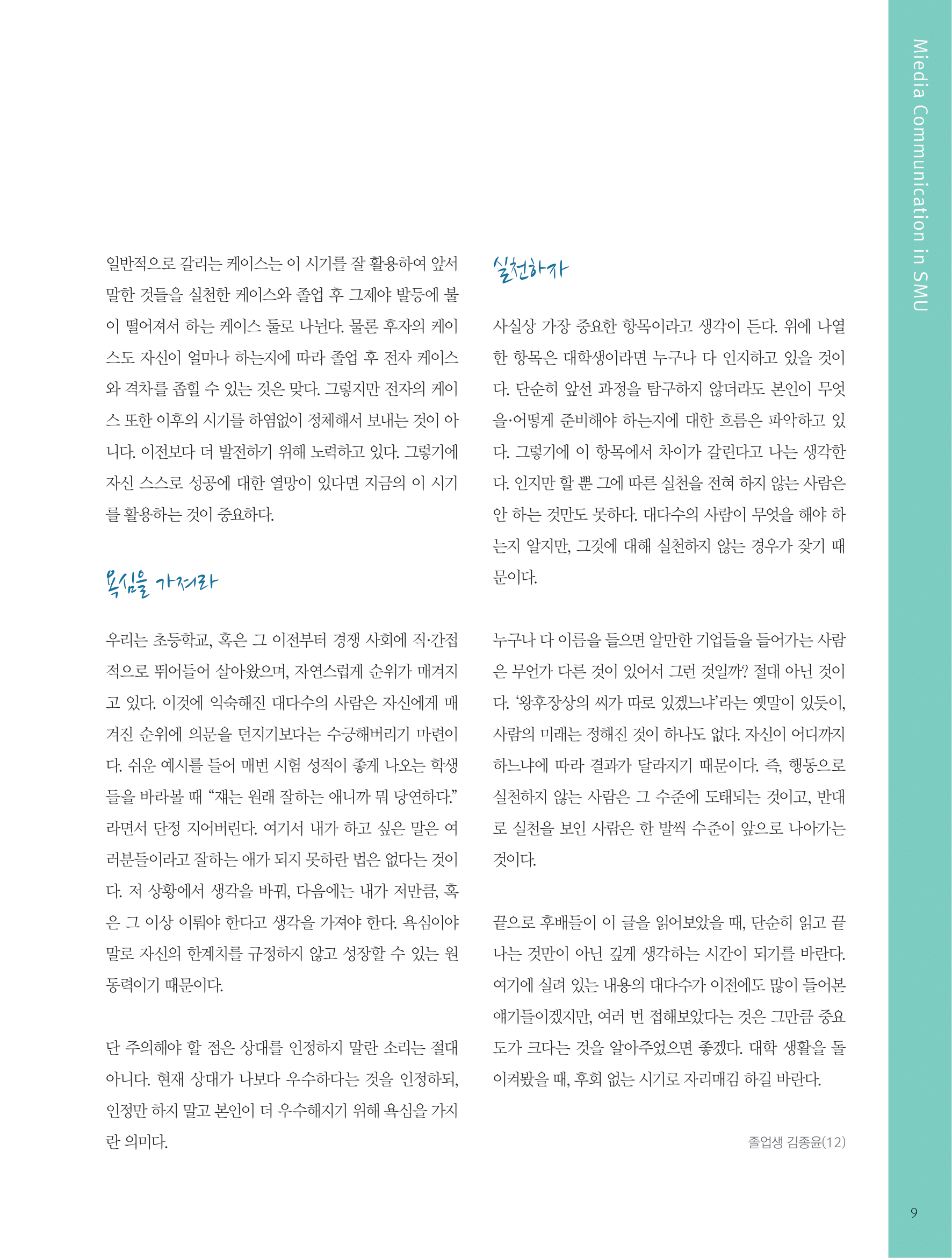 뜻새김 신문 75호 7