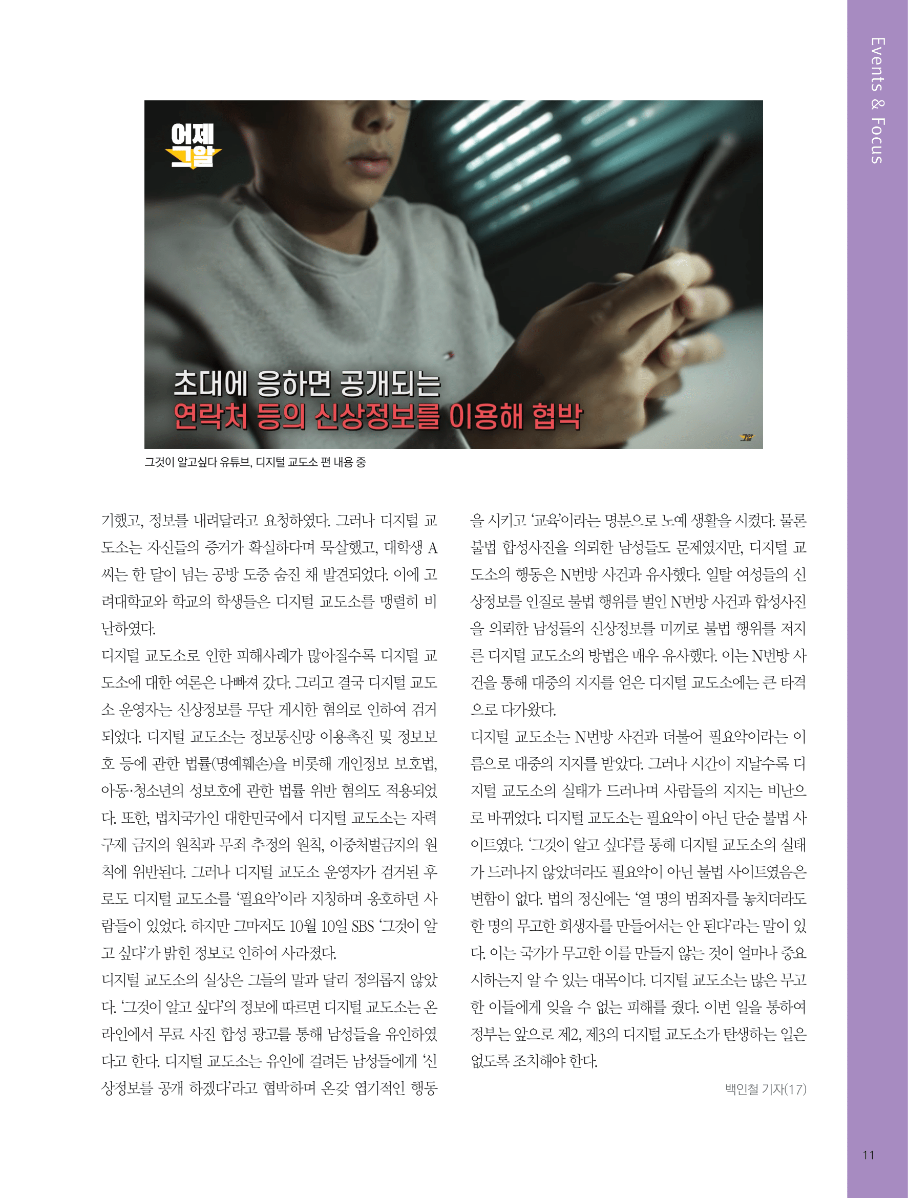 뜻새김 신문 76호 10