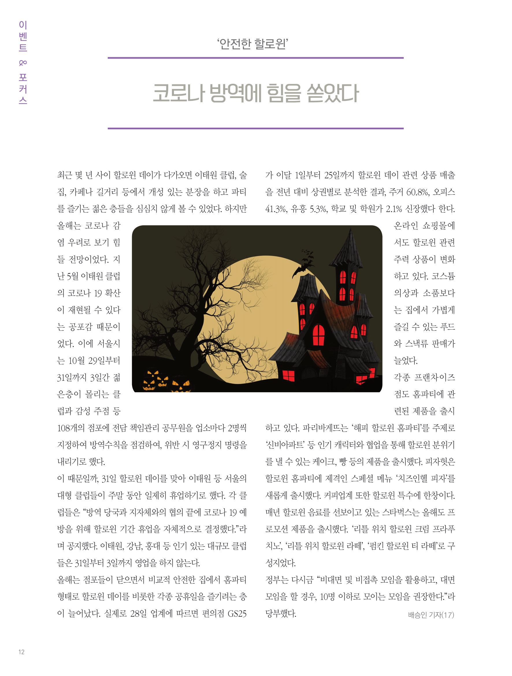 뜻새김 신문 76호 11