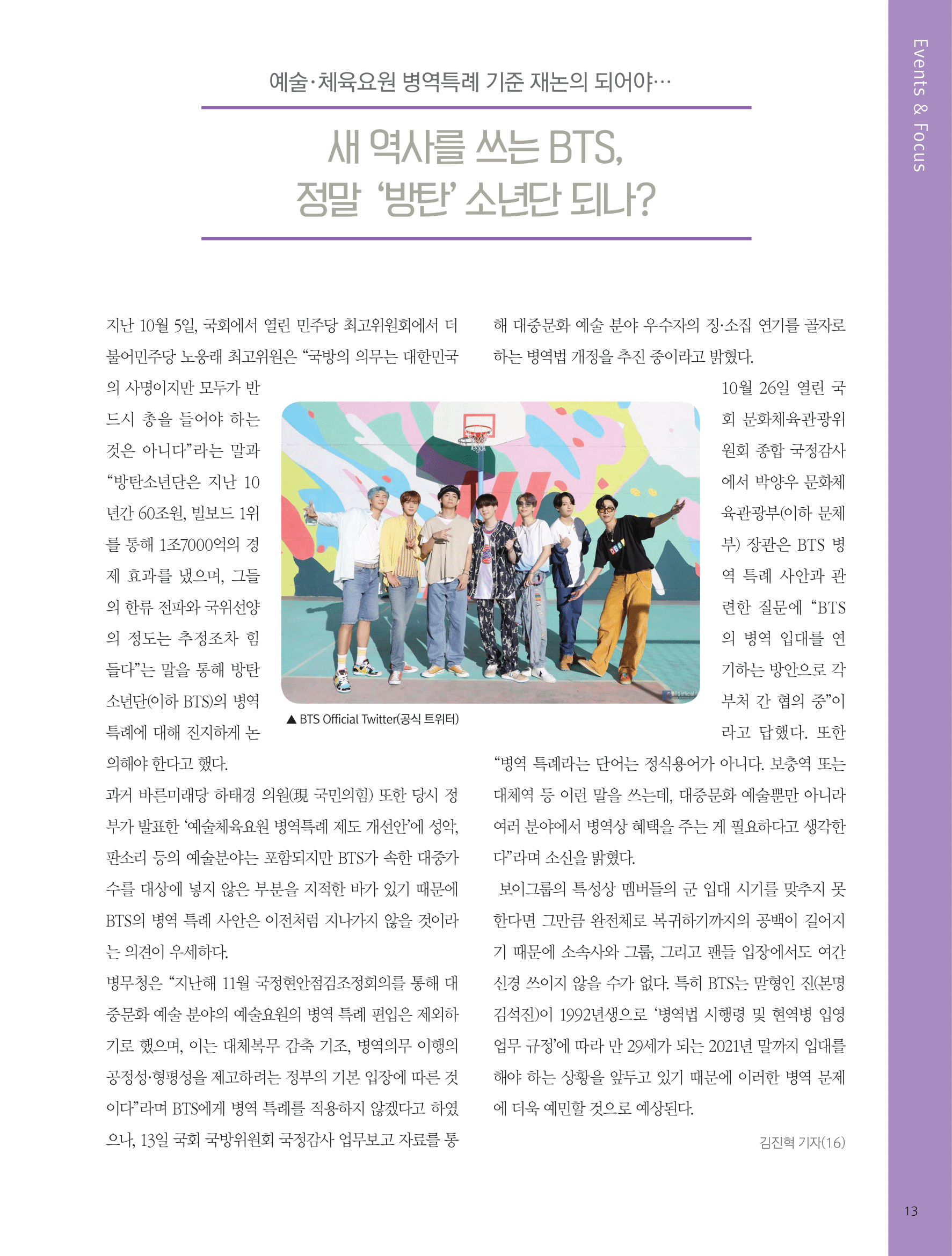 뜻새김 신문 76호 12