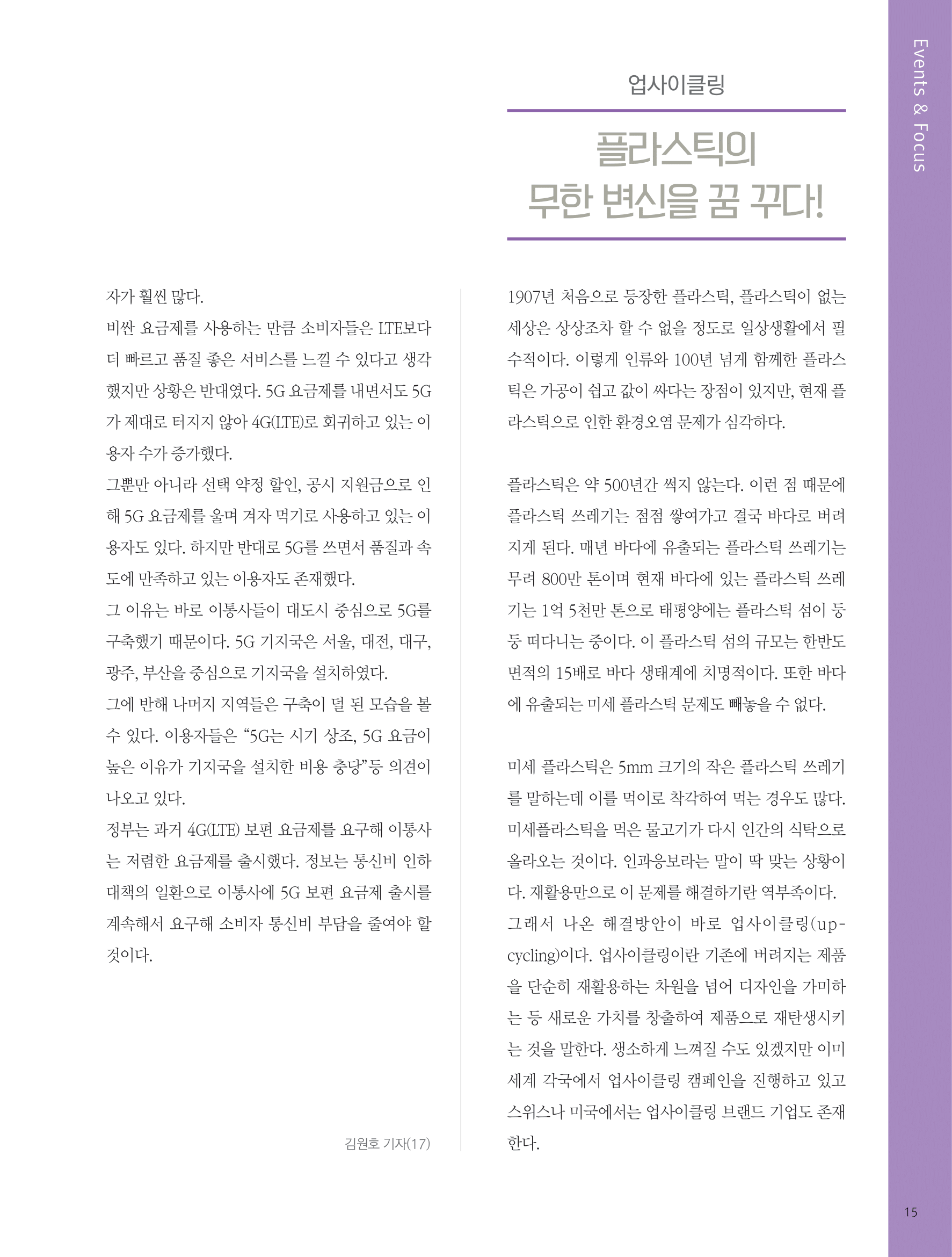 뜻새김 신문 76호 14