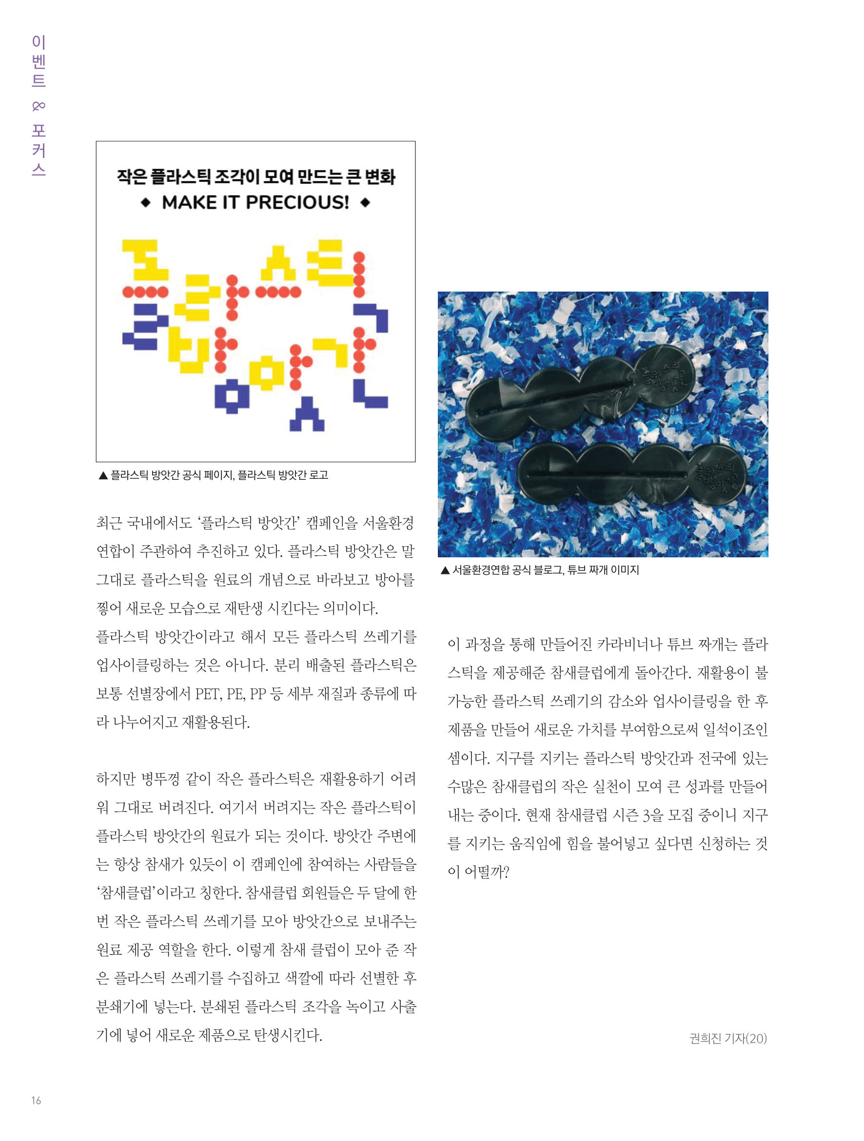 뜻새김 신문 76호 15