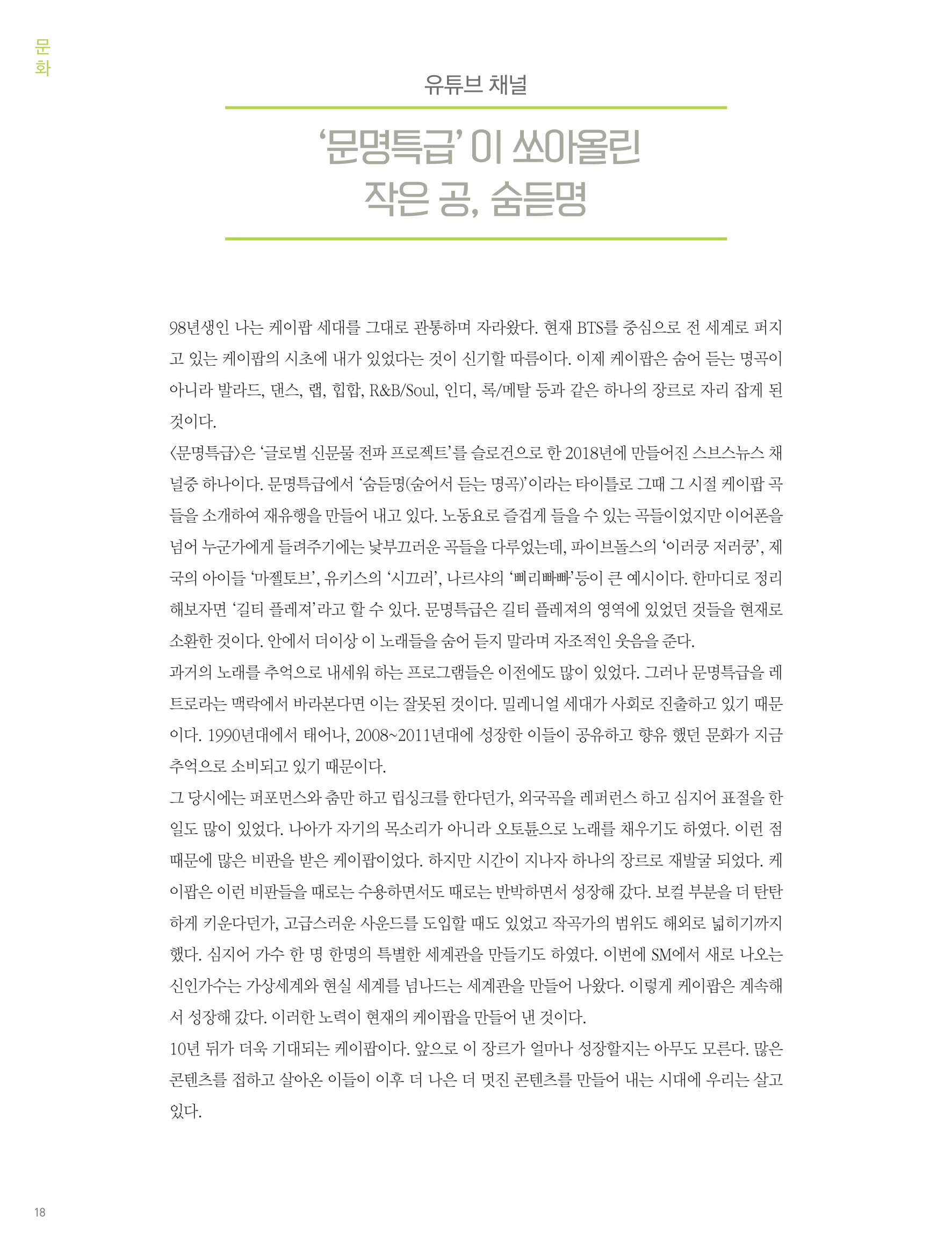 뜻새김 신문 76호 17