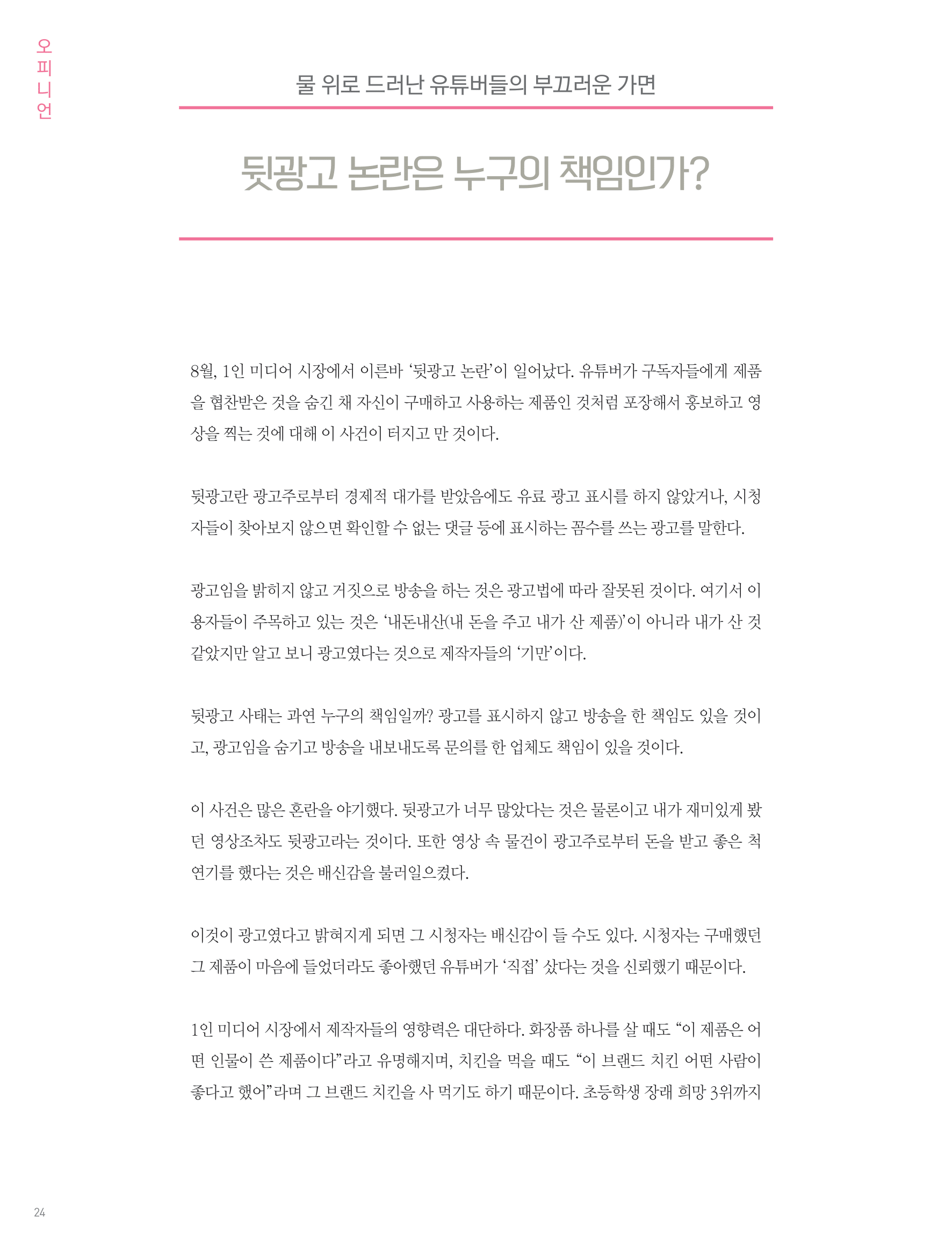 뜻새김 신문 76호 22