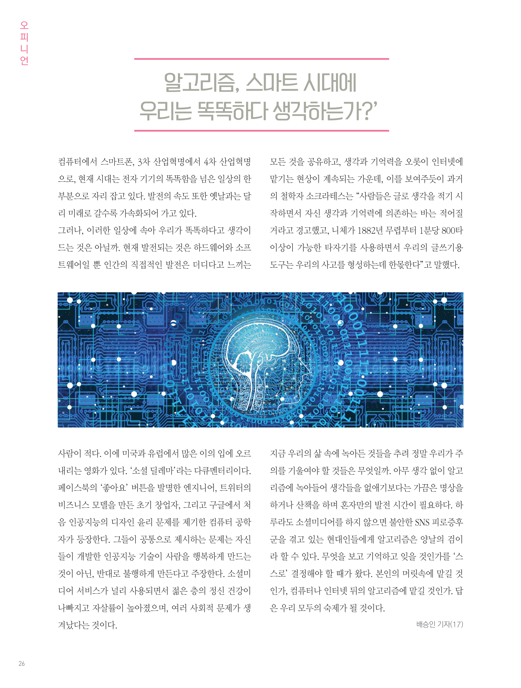 뜻새김 신문 76호 24