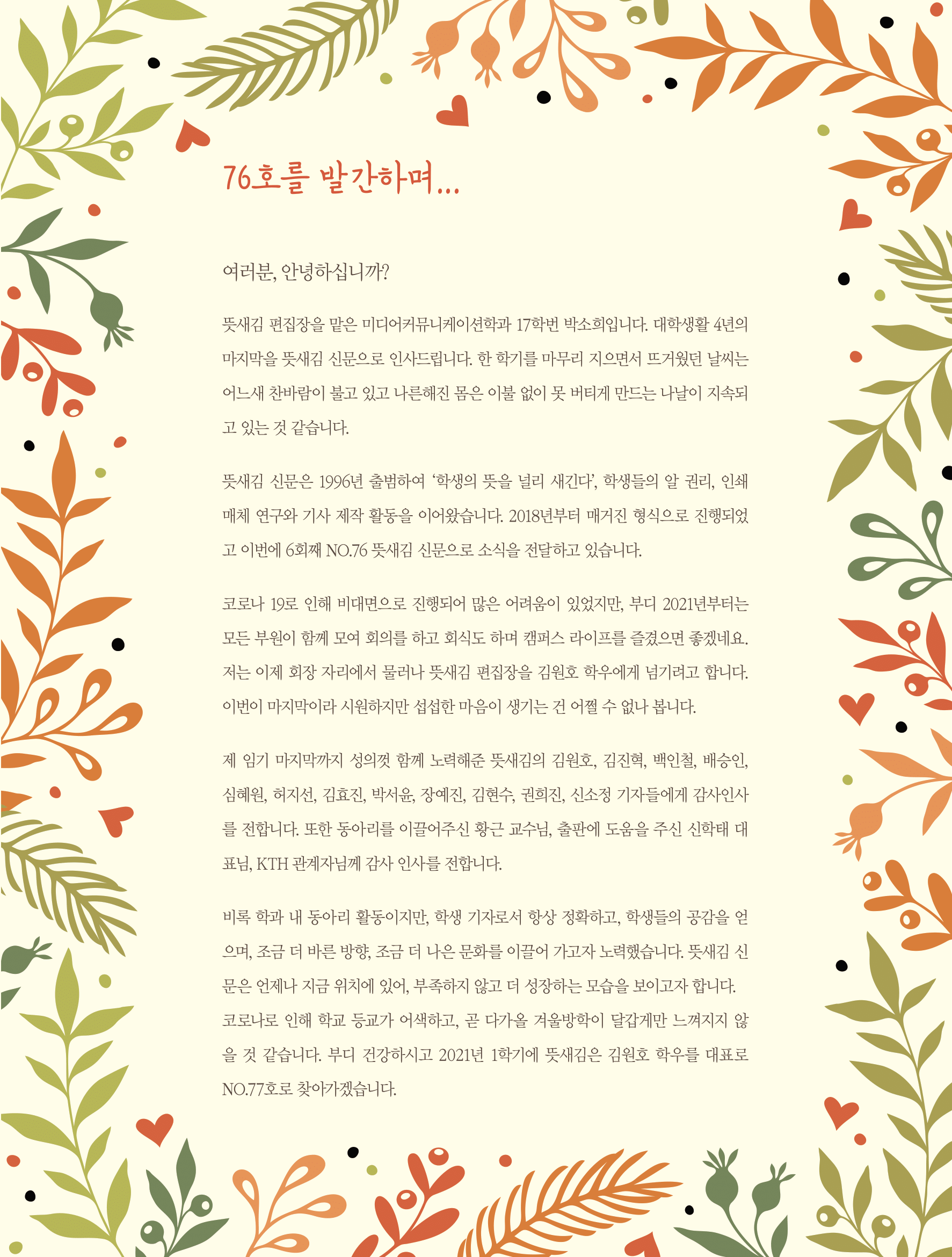 뜻새김 신문 76호 25